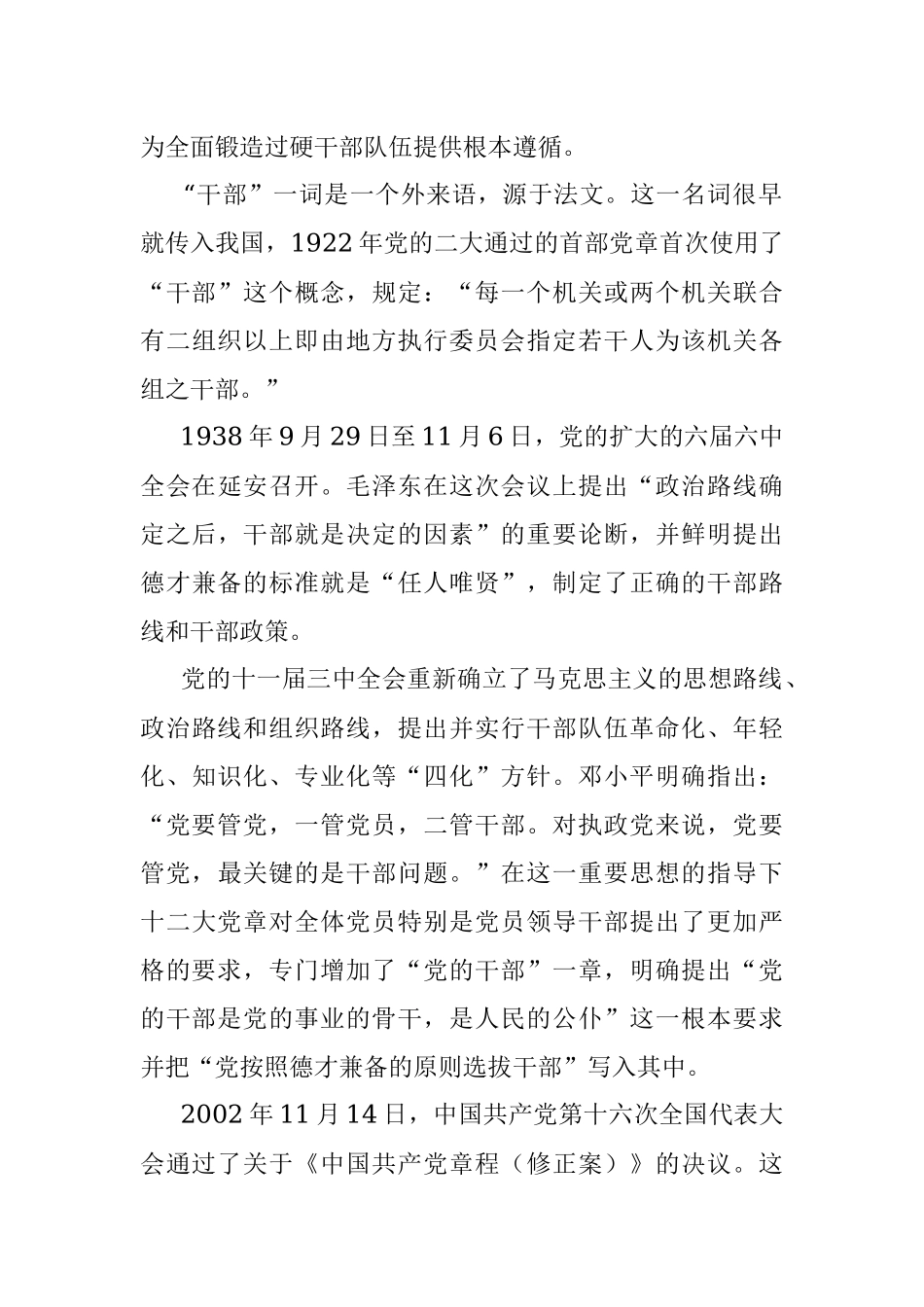 专题党课：遵从党章 做忠诚干净担当的好干部.docx_第2页