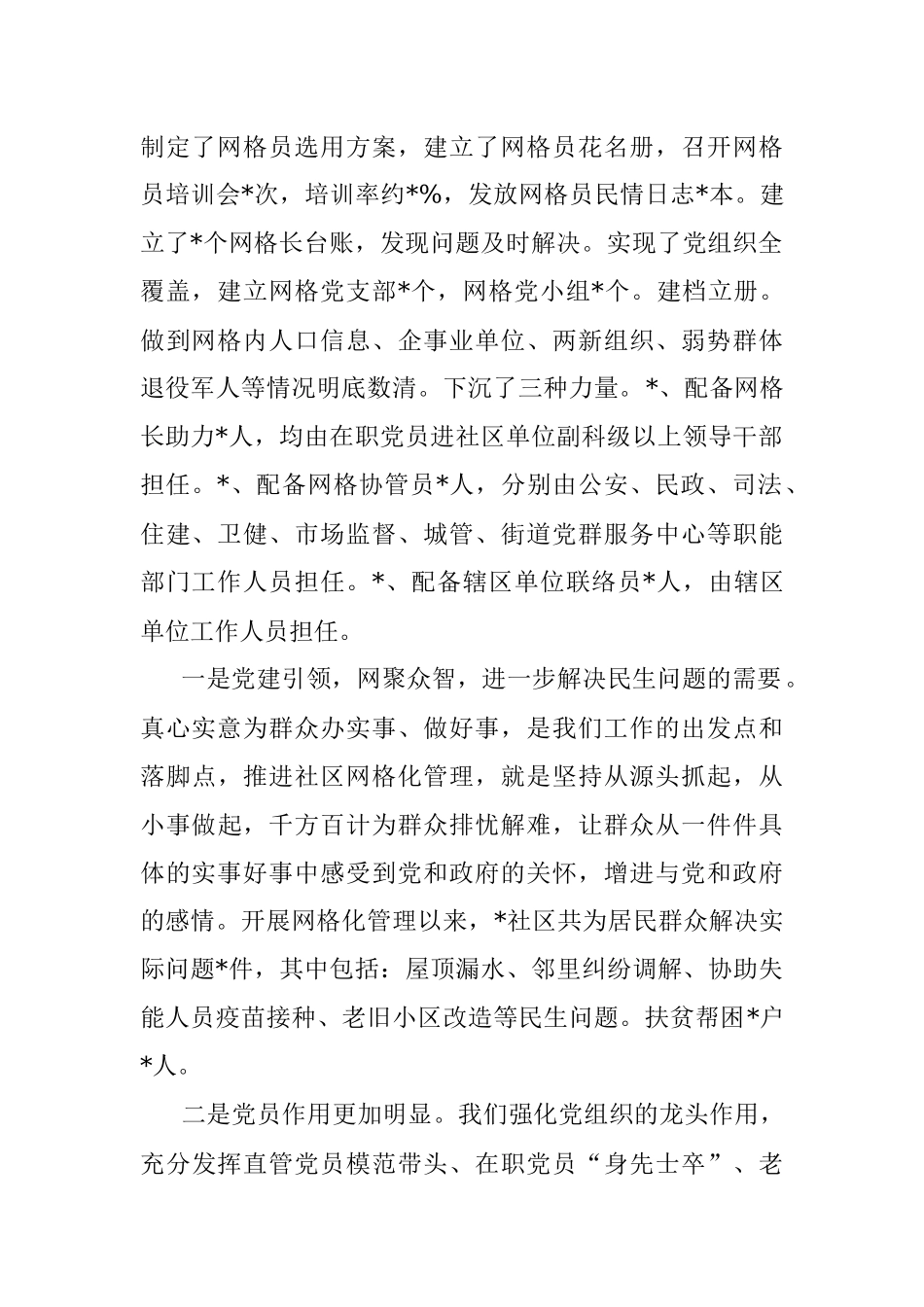 乘风破浪勇担当 党建引领促发展——社区党建引领基层治理工作汇报.docx_第2页