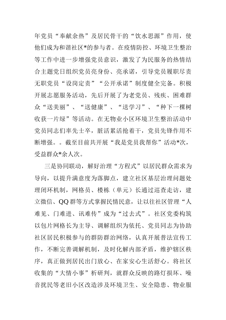 乘风破浪勇担当 党建引领促发展——社区党建引领基层治理工作汇报.docx_第3页