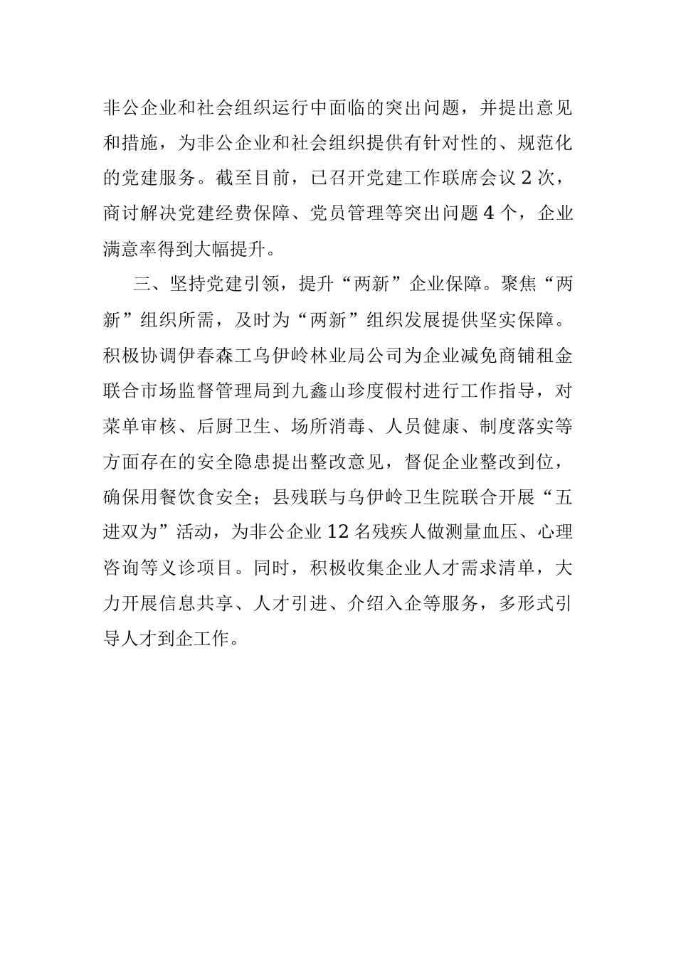 两新党建工作情况介绍.docx_第2页