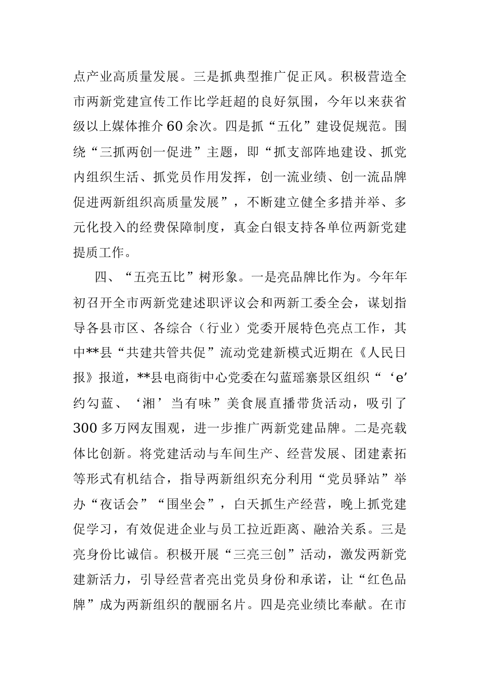 两新组织党建工作汇报.docx_第3页