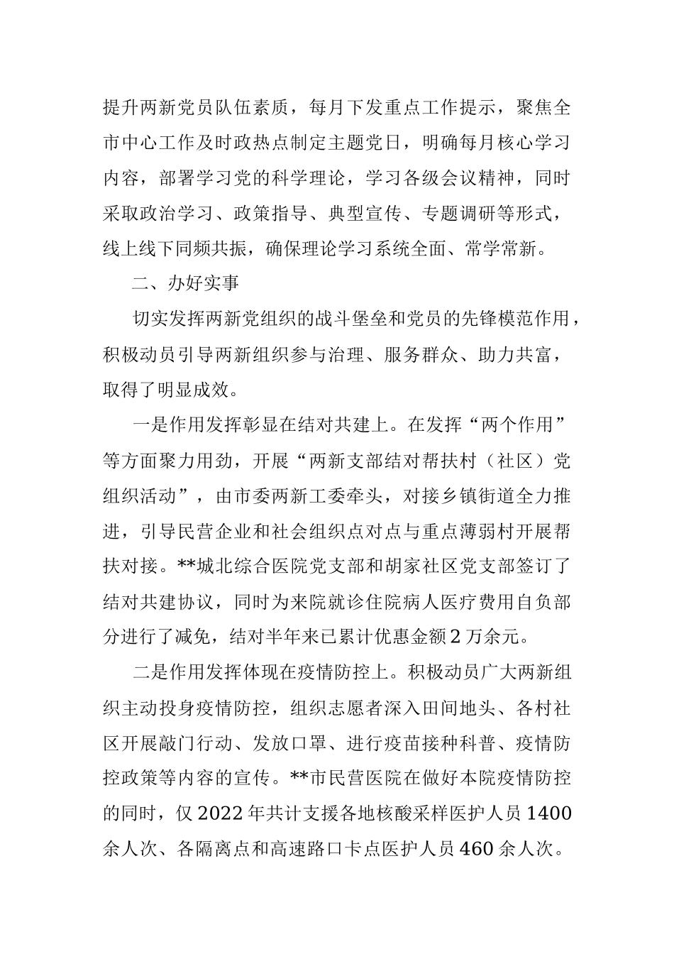 两新党建工作情况汇报 2.docx_第2页