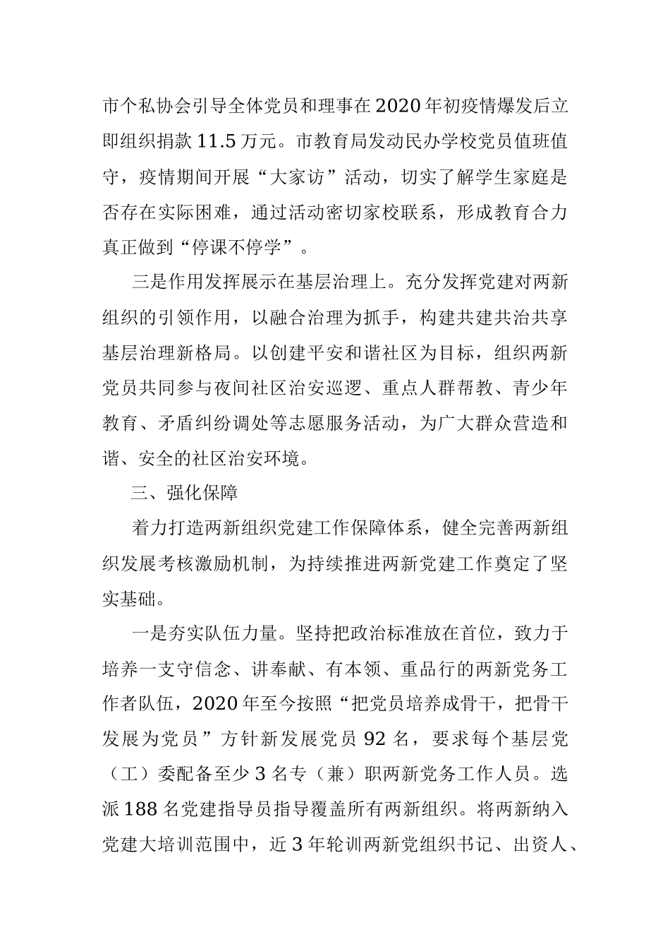 两新党建工作情况汇报 2.docx_第3页