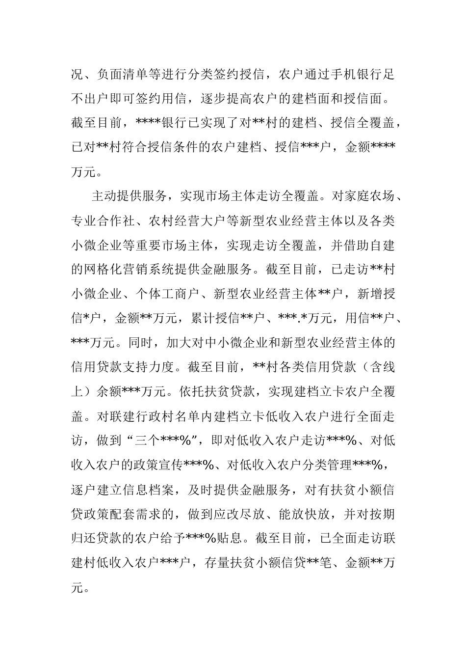 乡村振兴经济交流材料：以党建联盟打造金融服务乡村振兴的鲜活样本.docx_第3页