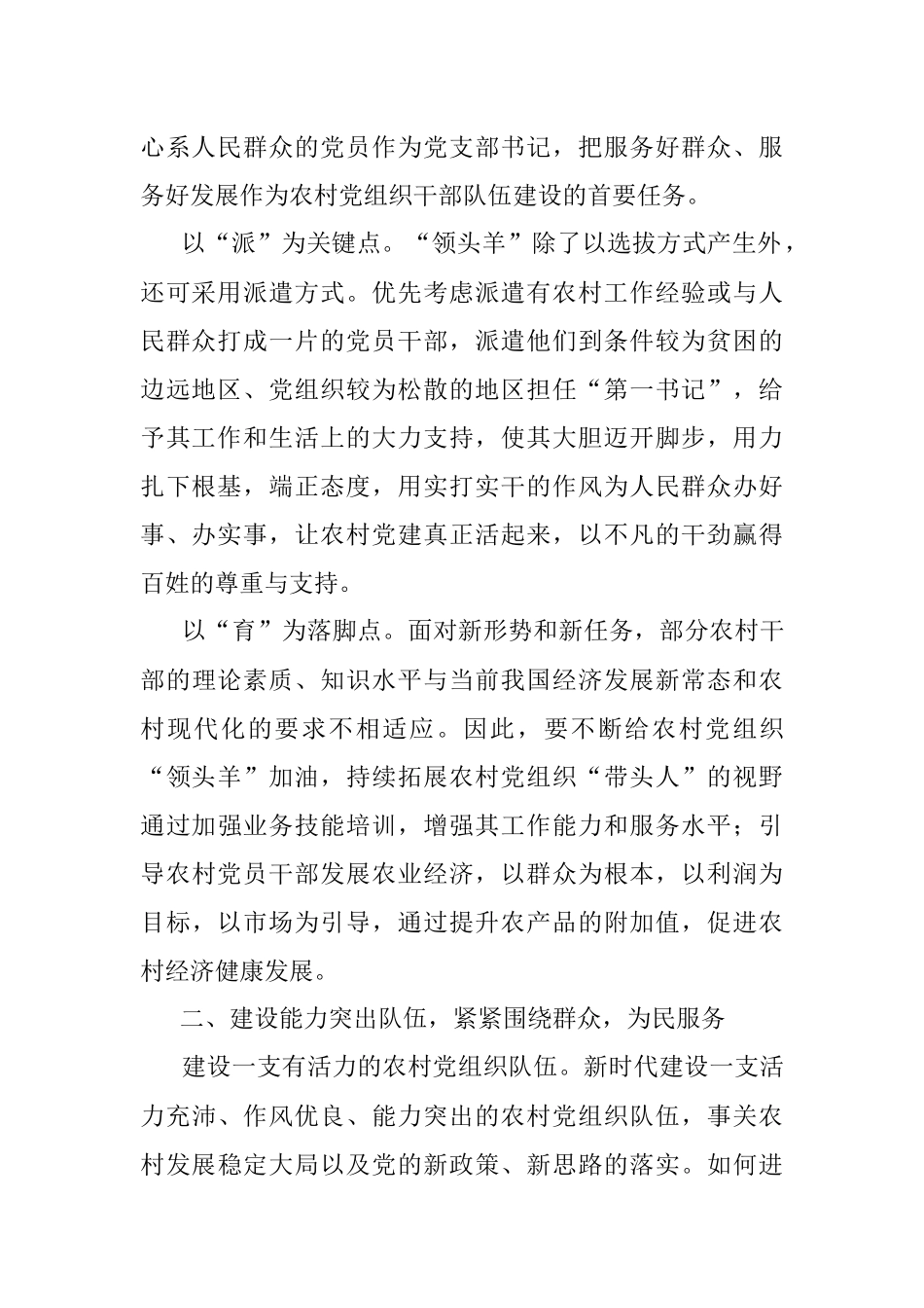 乡村振兴经济交流材料：乡村振兴不可或缺党建“活水”.docx_第2页