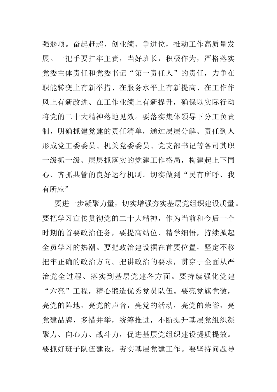 书记在新年度社区党建重点工作推进会上的讲话.docx_第2页
