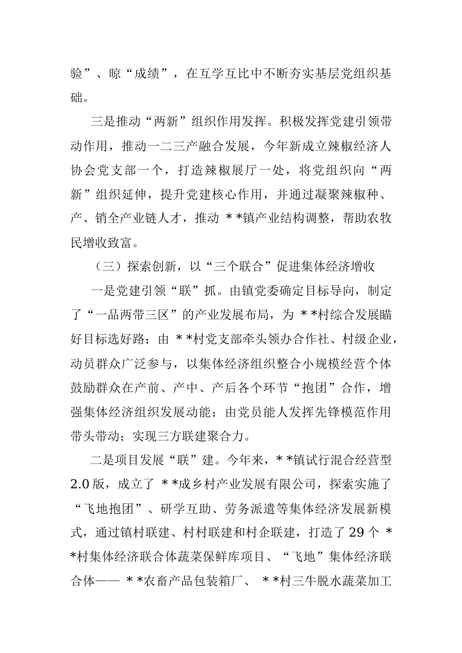 乡镇2022年基层党建工作总结_1.docx_第3页