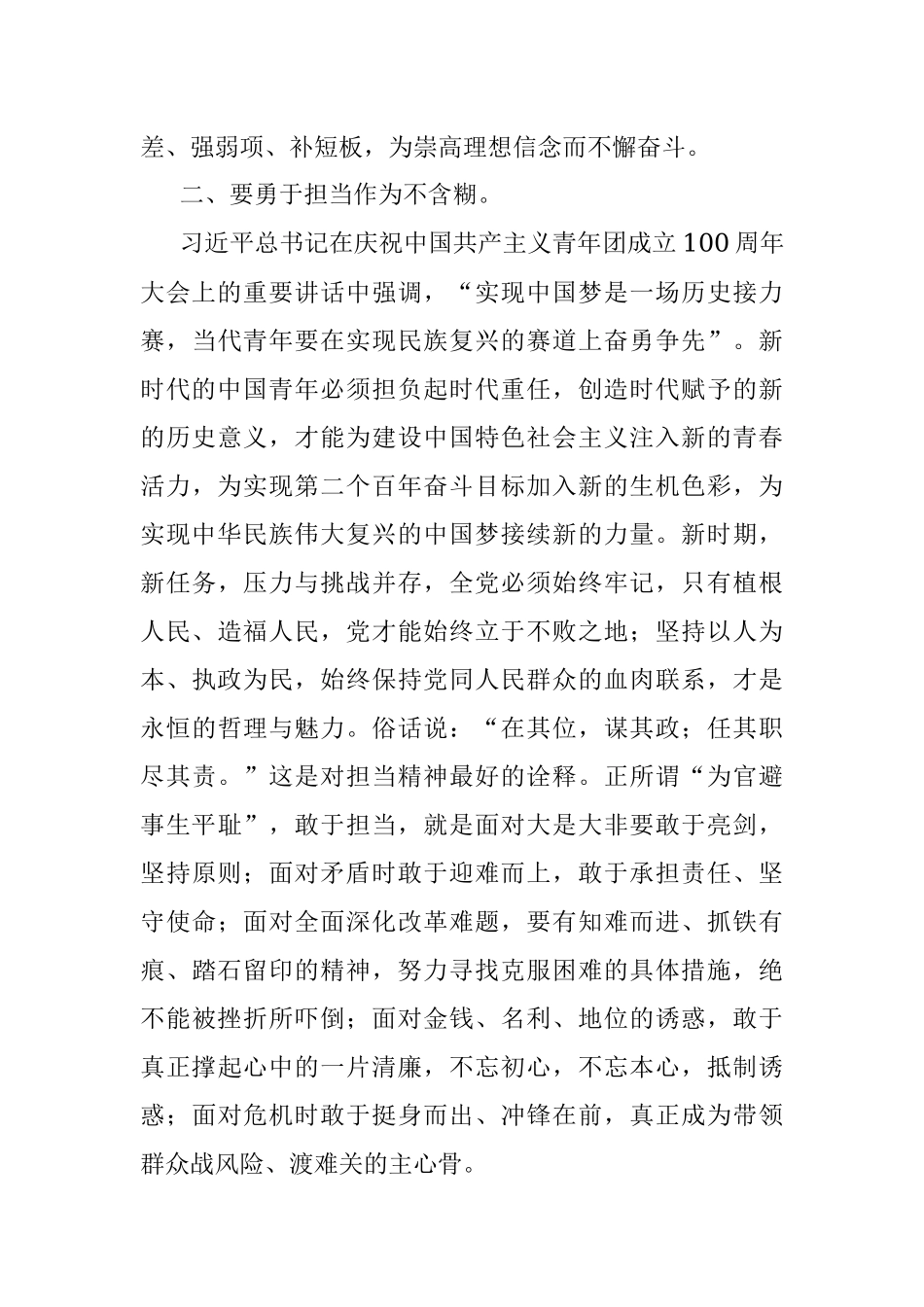 二十大党课：不忘初心担使命 砥砺前行展作为.docx_第3页