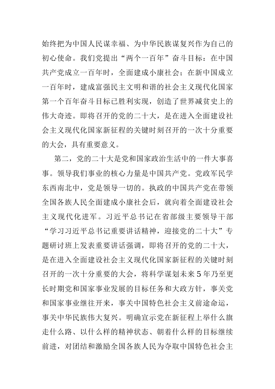 二十大主题党课讲稿：积极做好迎接二十大的宣传思想工作.docx_第3页