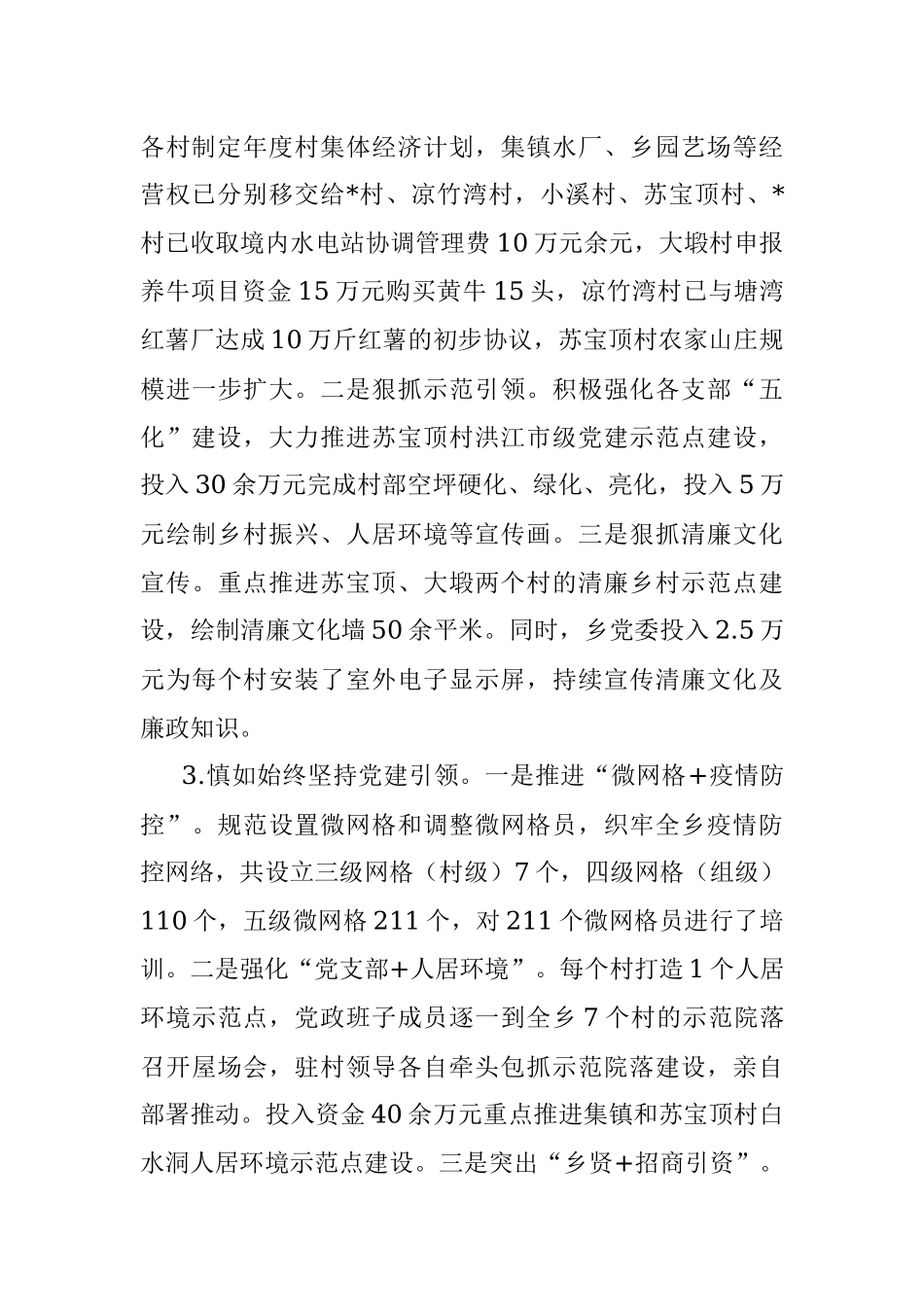 乡2022年上半年党建工作情况汇报.docx_第2页