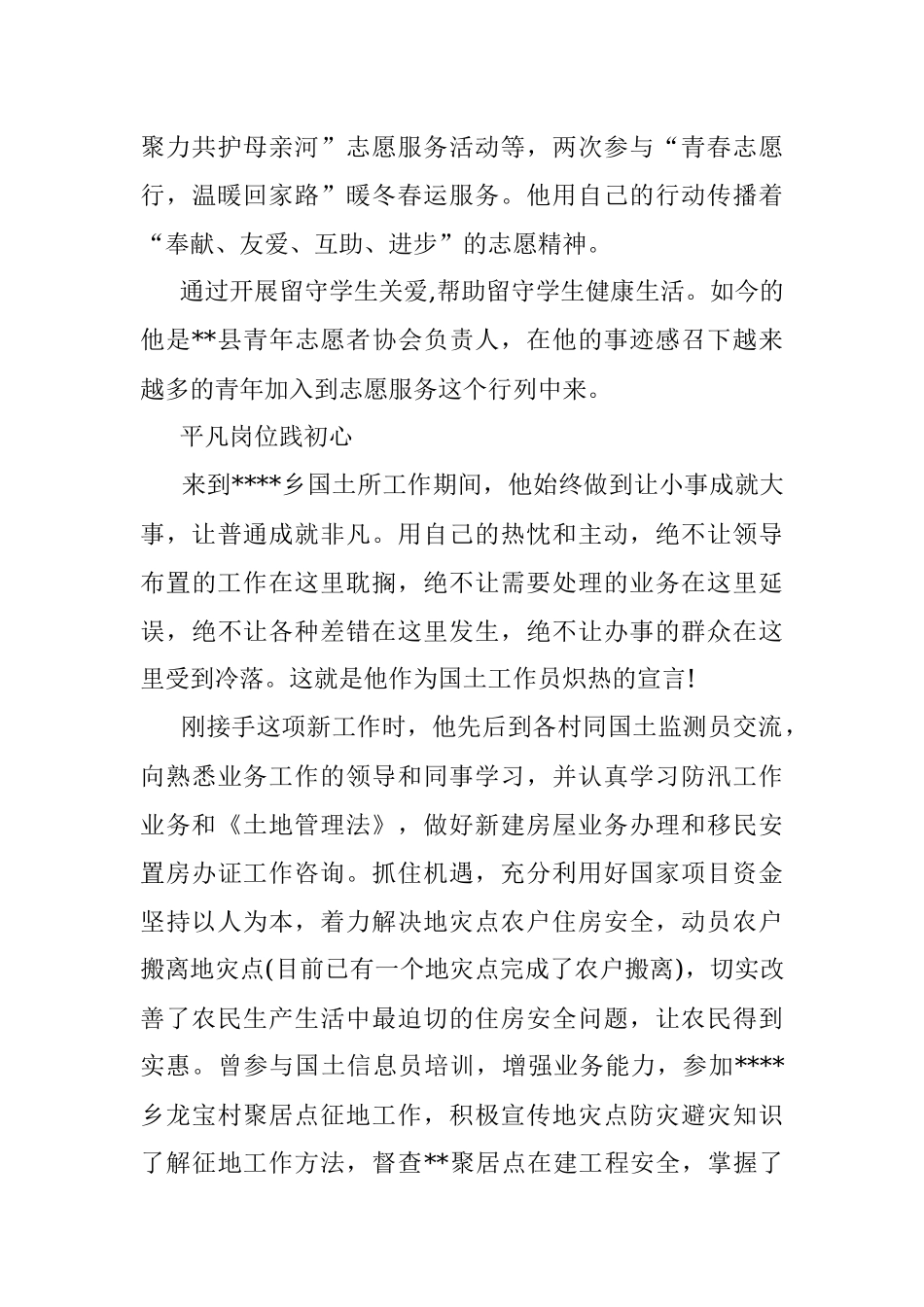 乡党建办主任先进典型事迹材料.docx_第3页