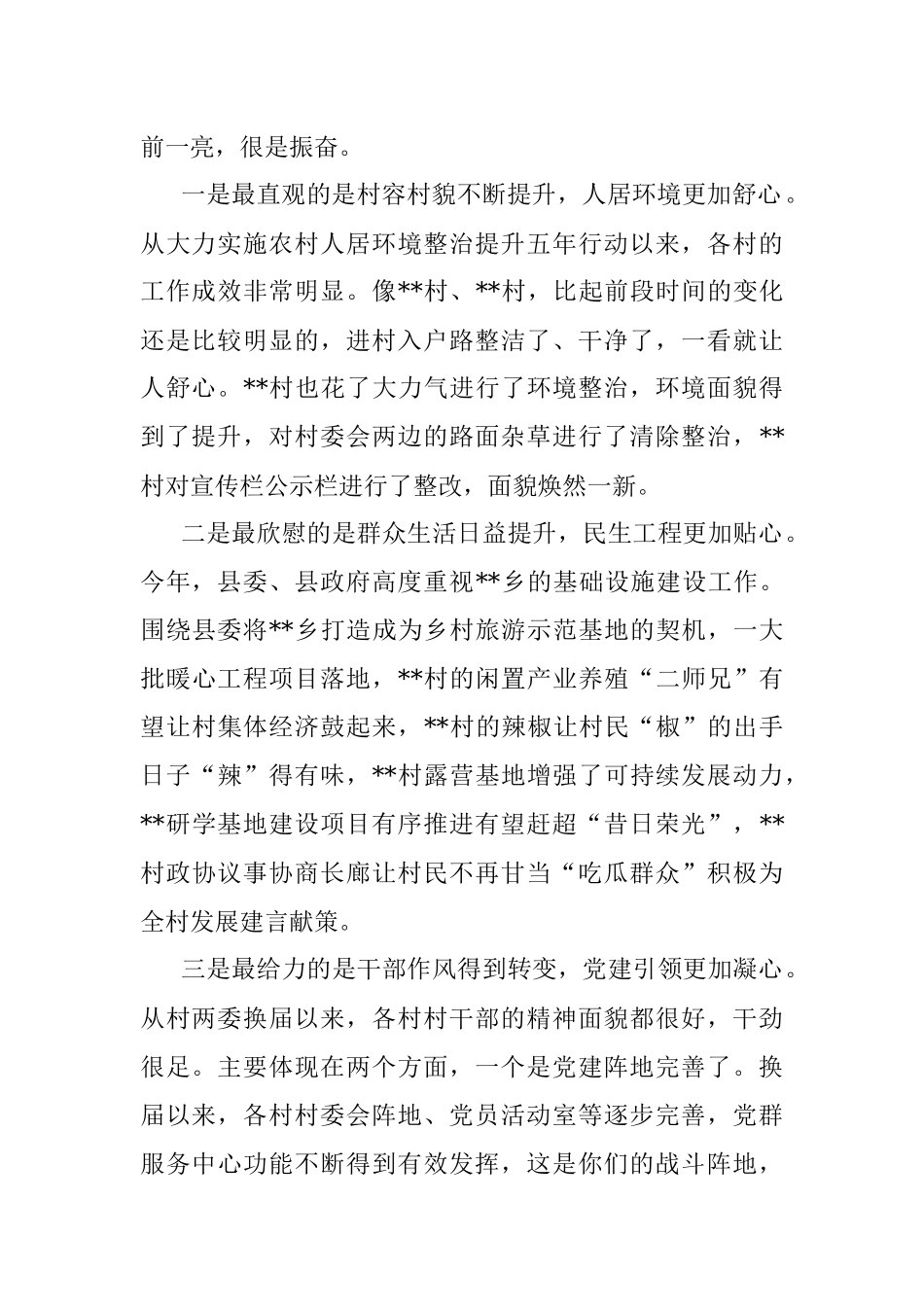 乡镇党委书记在抓党建促乡村振兴擂台比武总结大会上的讲话_1.docx_第2页