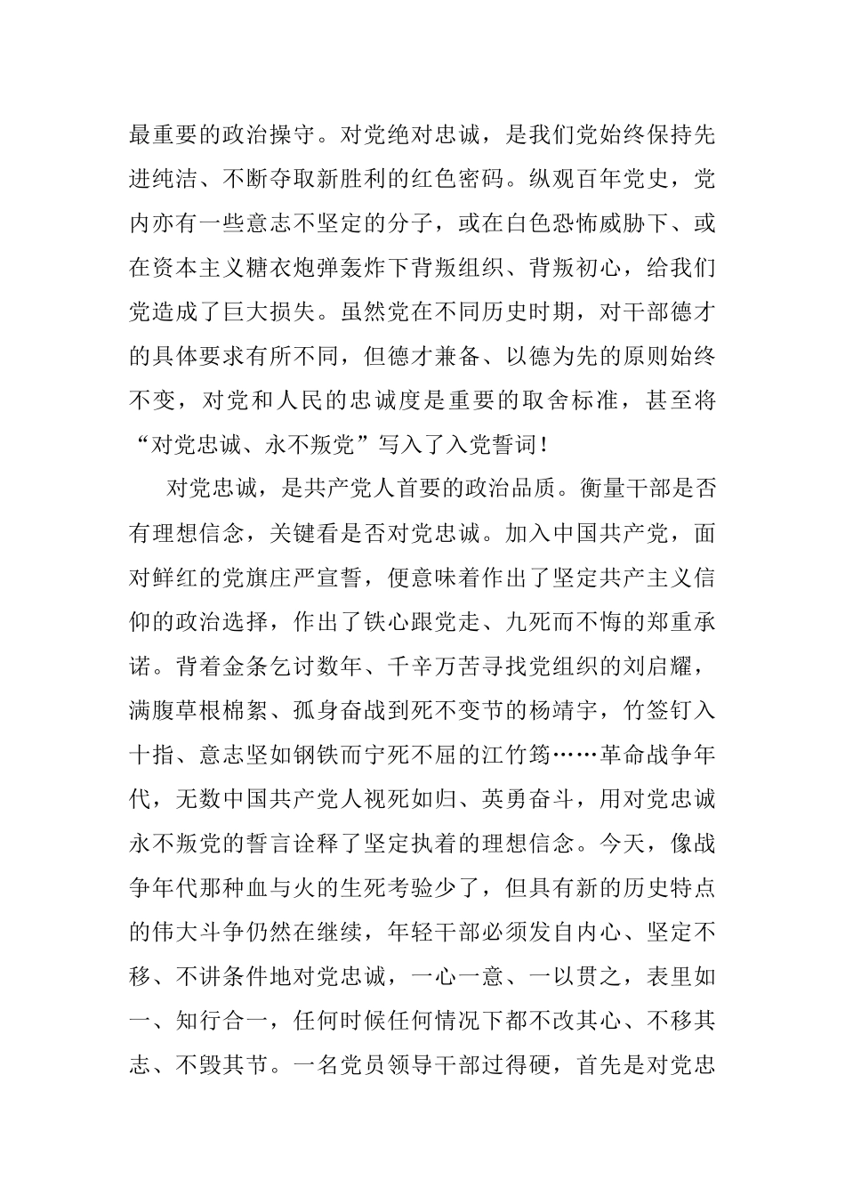 二十大主题党课讲稿.docx_第2页