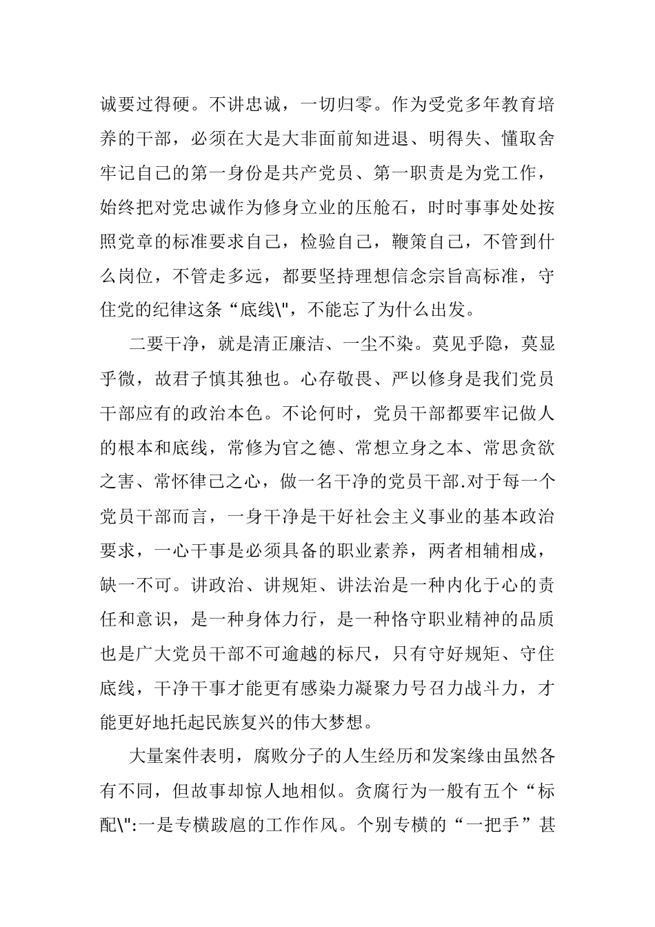 二十大主题党课讲稿.docx_第3页