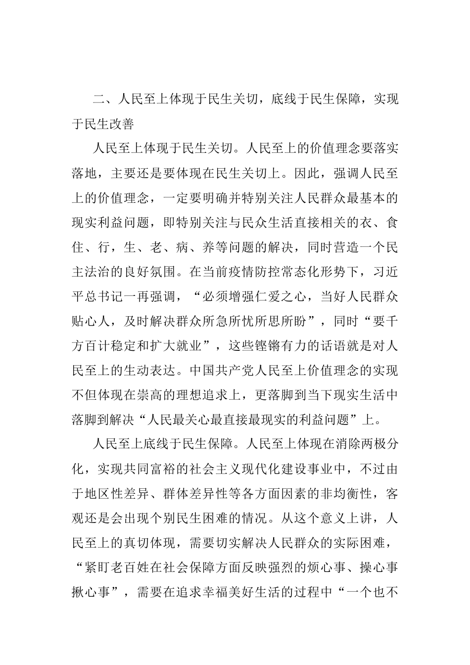 二十大党课讲稿：人民至上的民生依托.docx_第3页