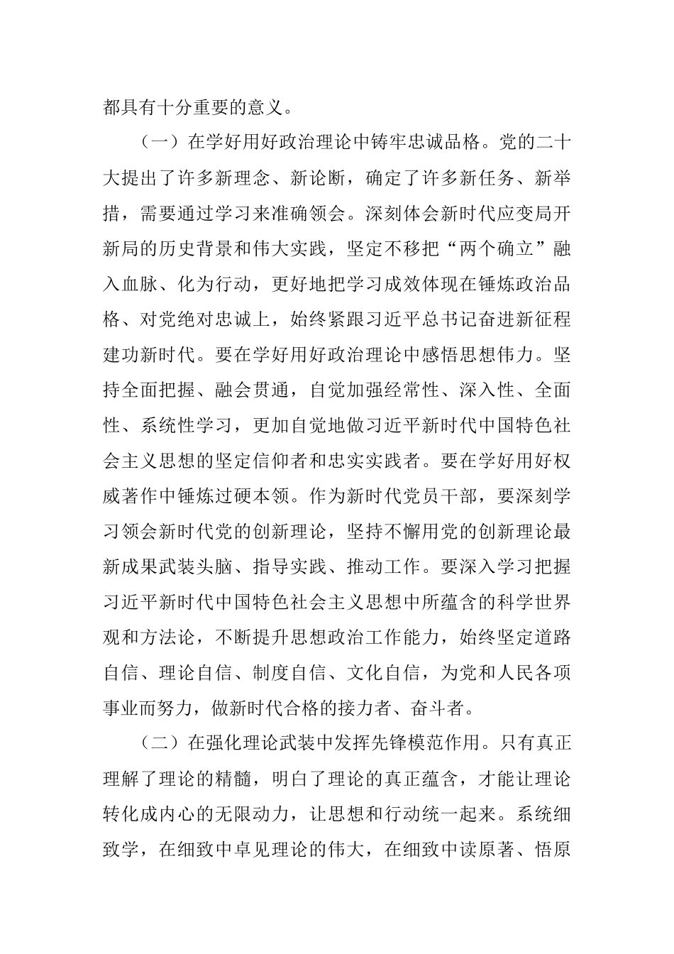 主题党课：丰富基层组织党员教育形式 加强教育引导 推动党员强化身份意识、践行使命担当.docx_第2页