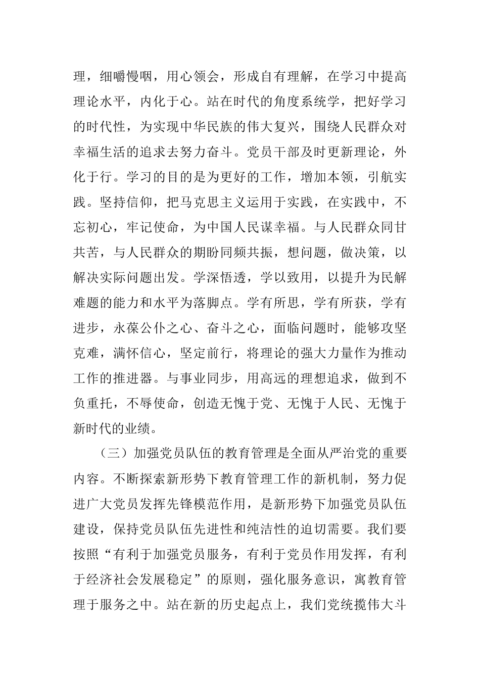 主题党课：丰富基层组织党员教育形式 加强教育引导 推动党员强化身份意识、践行使命担当.docx_第3页