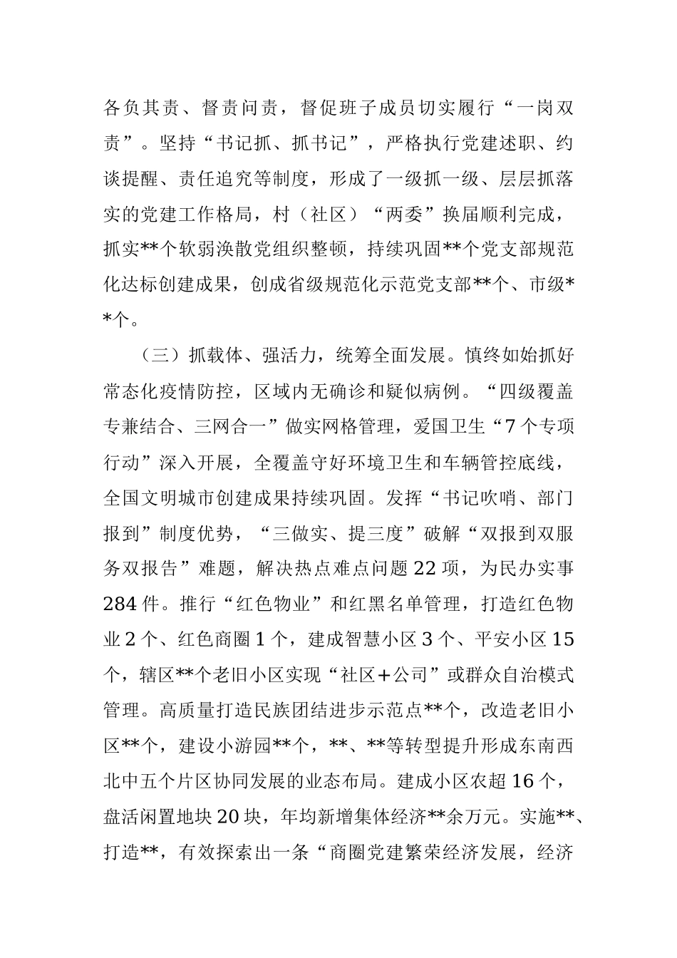 乡镇（街道）党（工）委书记抓基层党建工作述职报告.docx_第2页