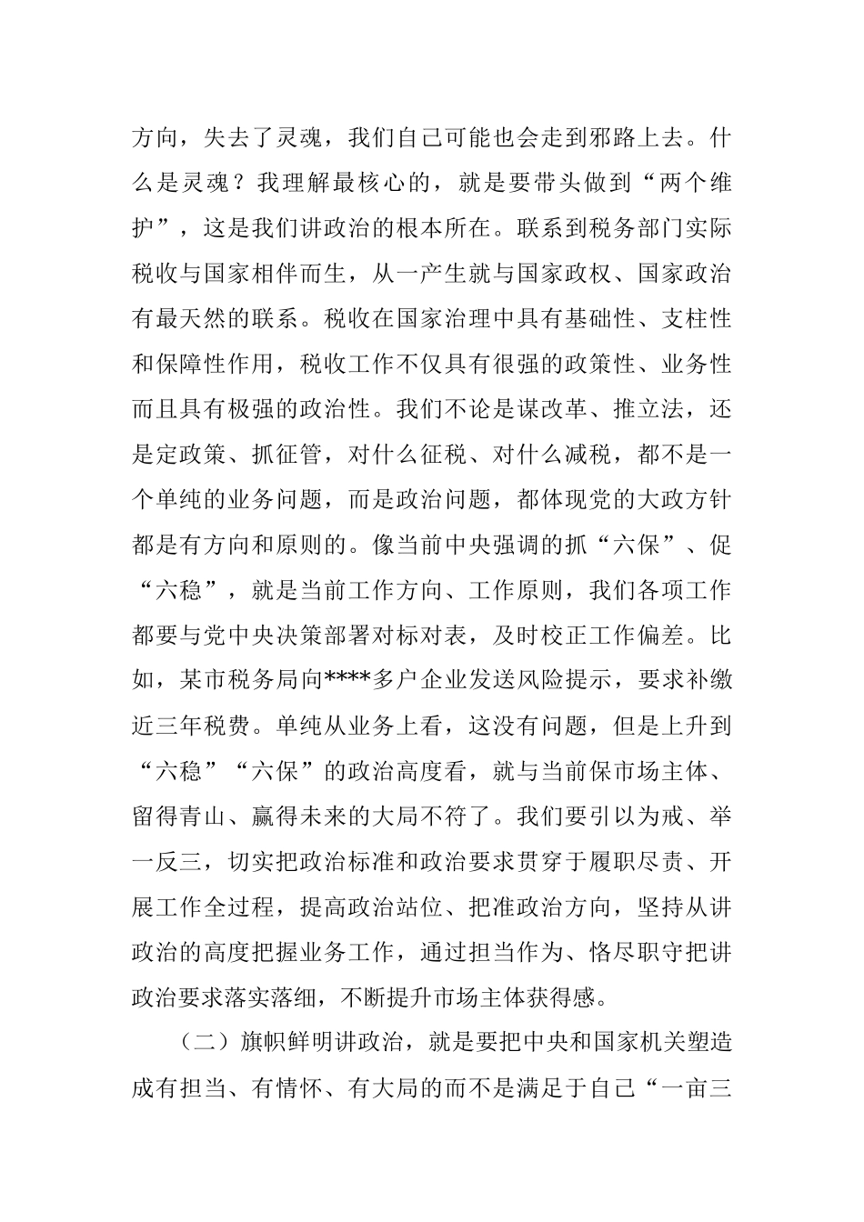 主题党课：建四强支部创模范机关打造更加坚强有力的战斗堡垒.docx_第2页