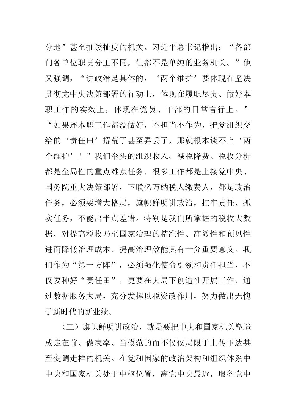 主题党课：建四强支部创模范机关打造更加坚强有力的战斗堡垒.docx_第3页