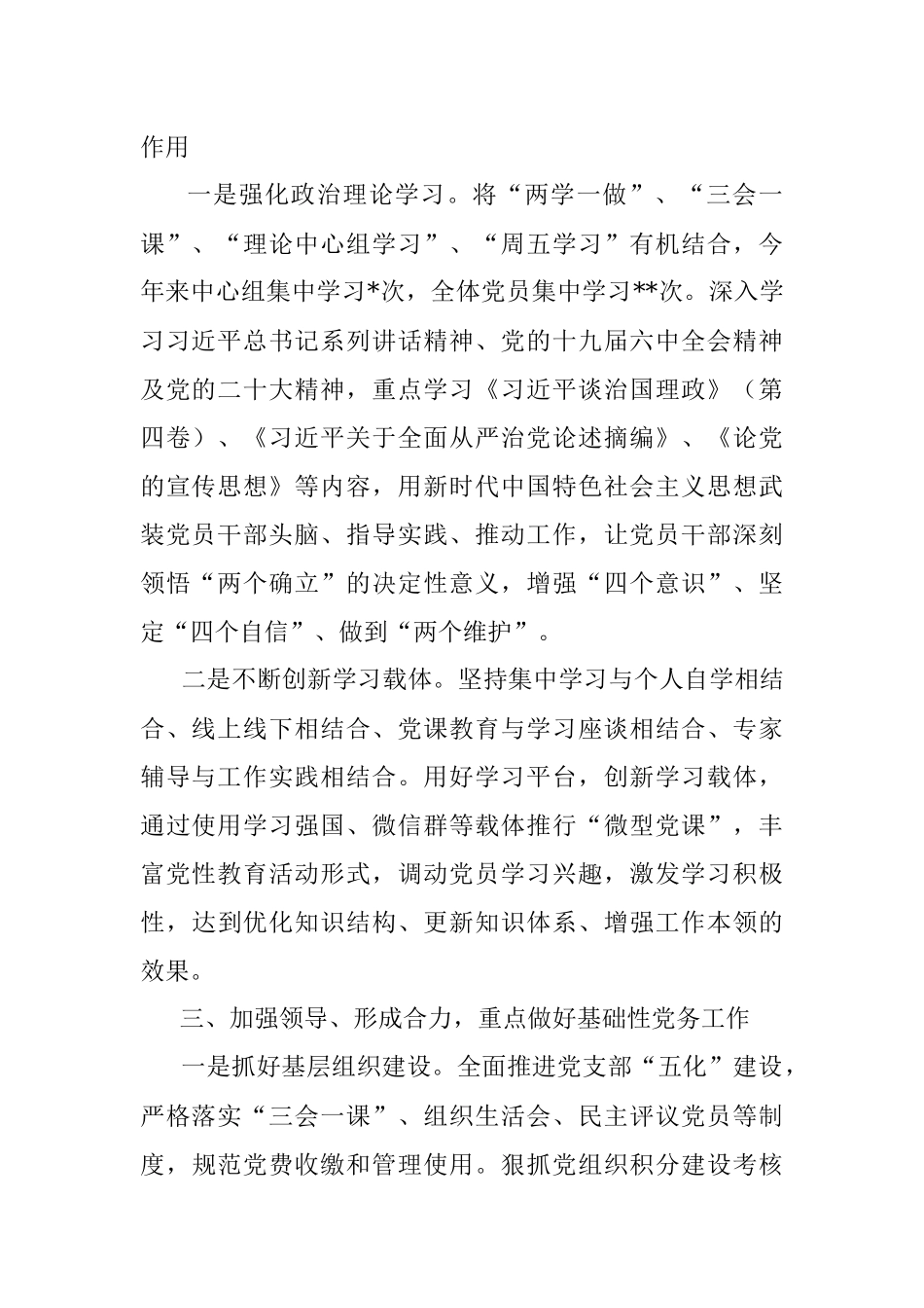 人社局2022年党建工作总结.docx_第2页