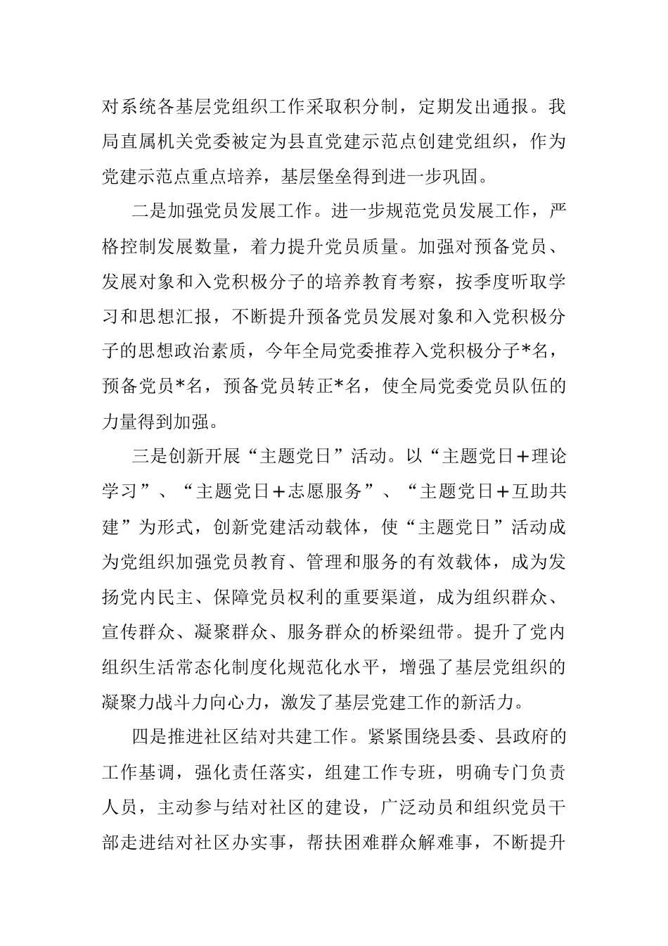 人社局2022年党建工作总结.docx_第3页