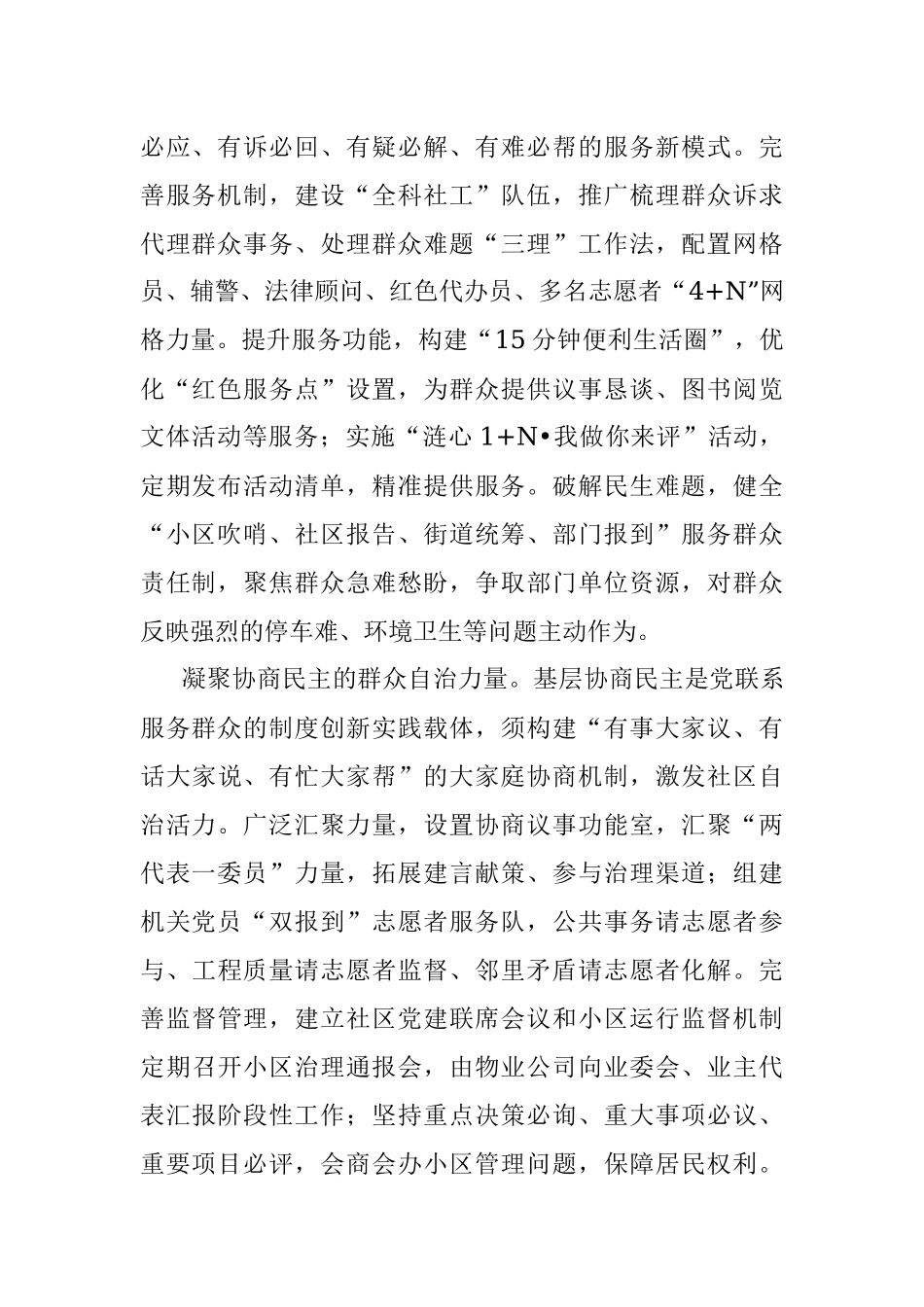 以高质量党建引领城市基层治理.docx_第2页