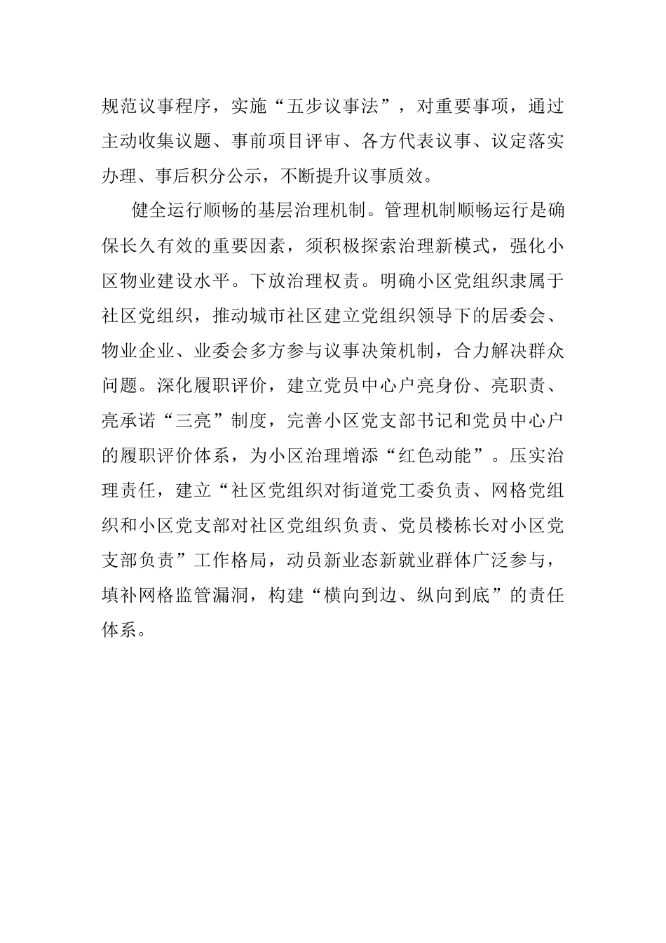 以高质量党建引领城市基层治理.docx_第3页