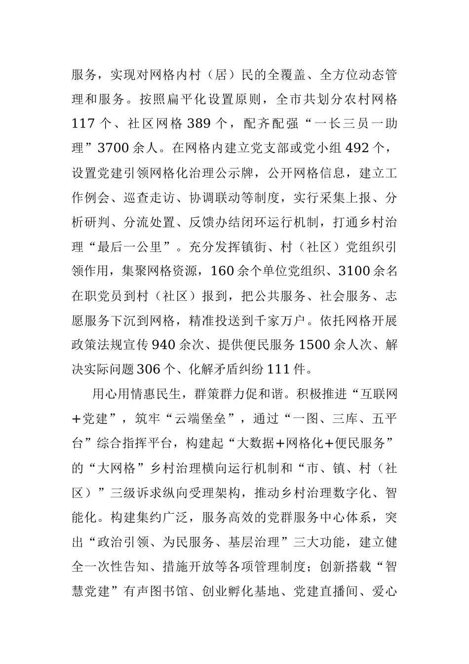 以高质量党建引领乡村治理 谱写乡村振兴新篇章.docx_第2页