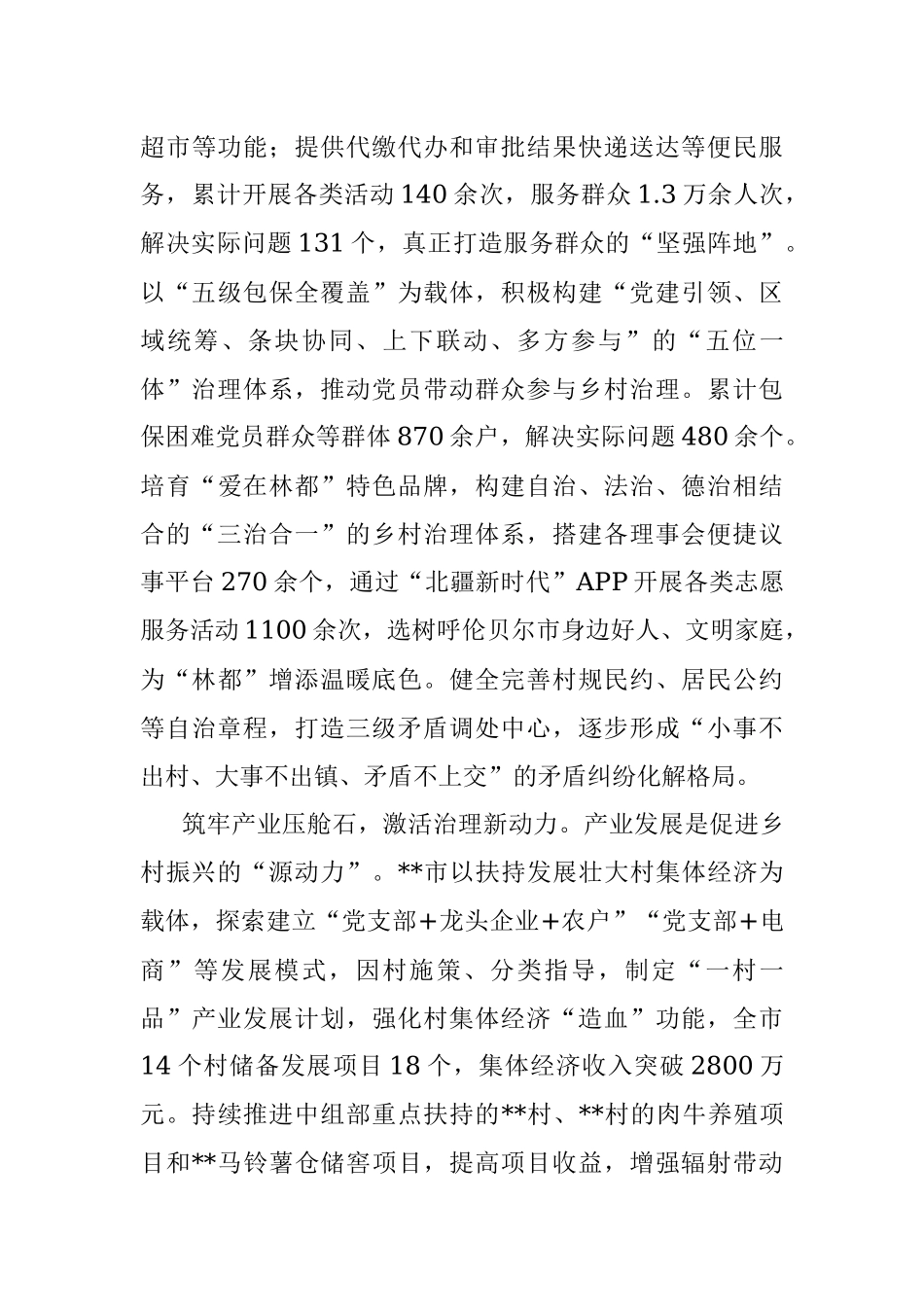 以高质量党建引领乡村治理 谱写乡村振兴新篇章.docx_第3页