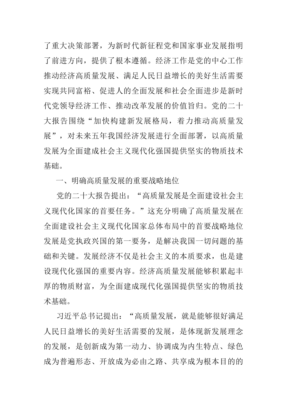 二十大报告宣讲党课讲稿：以高质量发展为全面建成 社会主义现代化强国提供坚实基础.docx_第2页