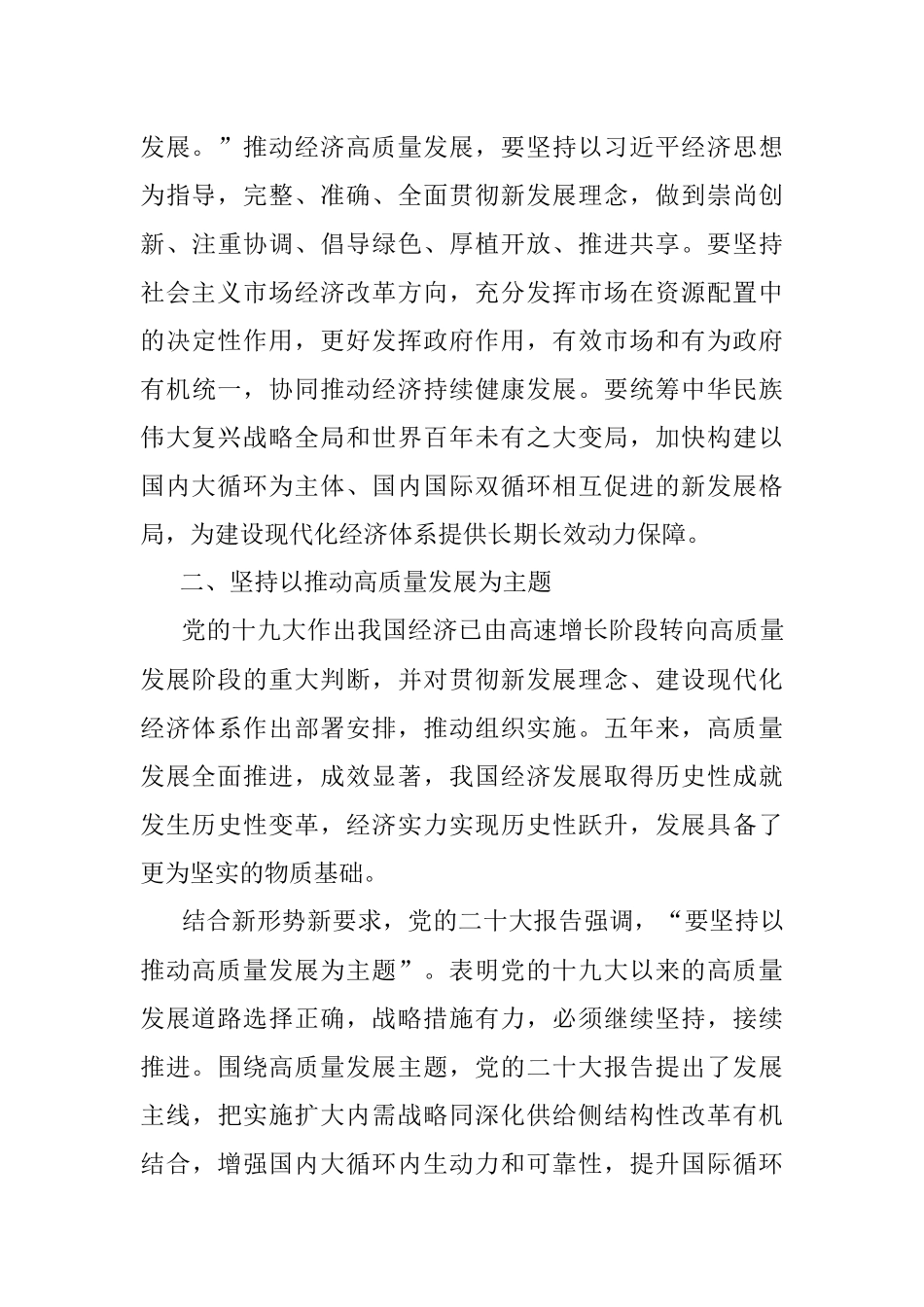 二十大报告宣讲党课讲稿：以高质量发展为全面建成 社会主义现代化强国提供坚实基础.docx_第3页