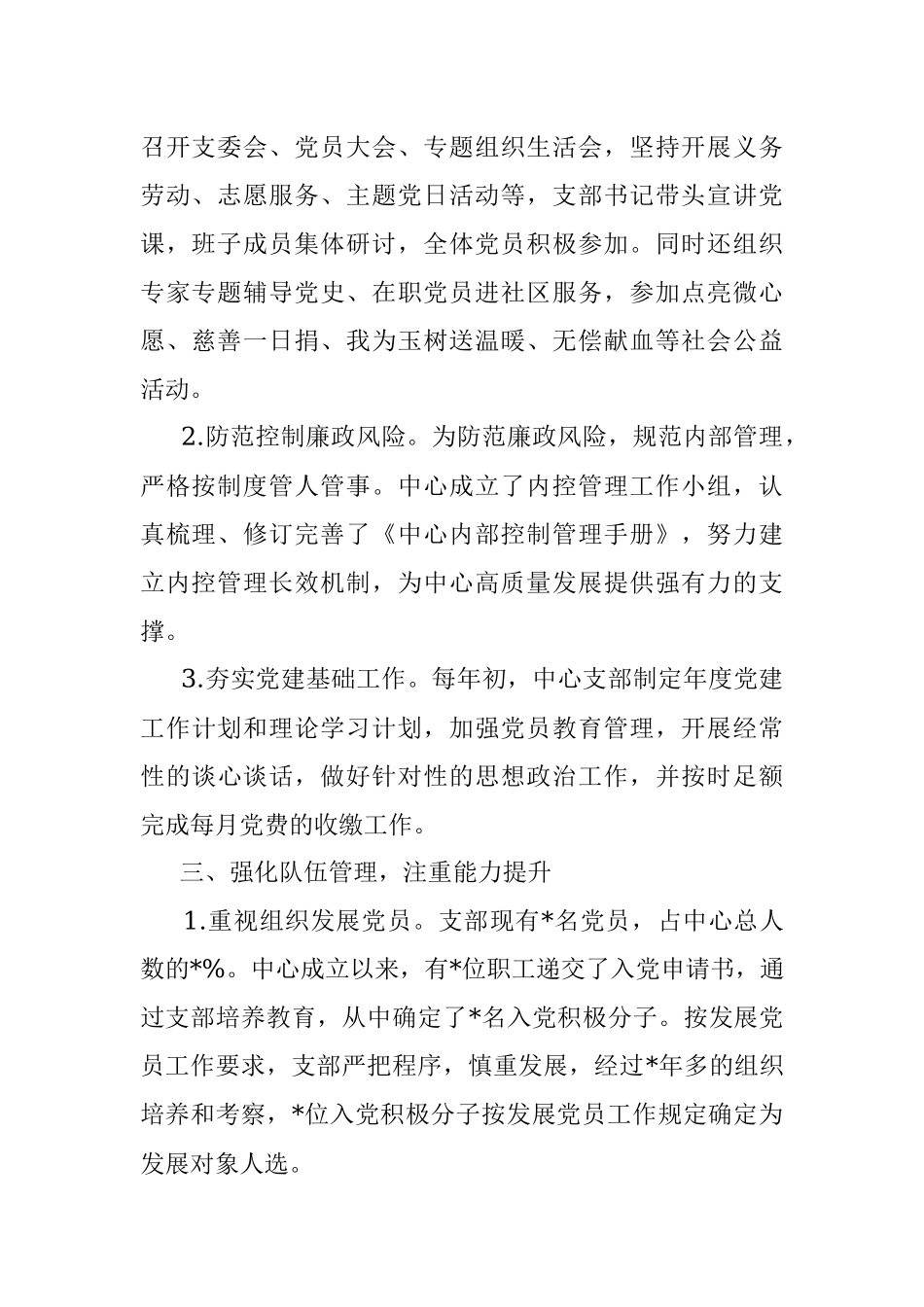 以党建为引领 提升服务保障能力——机关党支部党建工作汇报材料.docx_第2页
