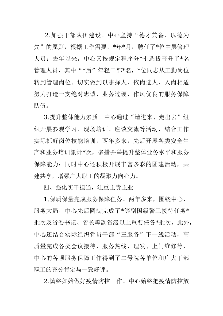 以党建为引领 提升服务保障能力——机关党支部党建工作汇报材料.docx_第3页