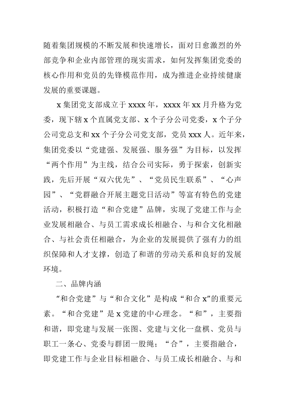 企业党建品牌案例经验材料.docx_第2页