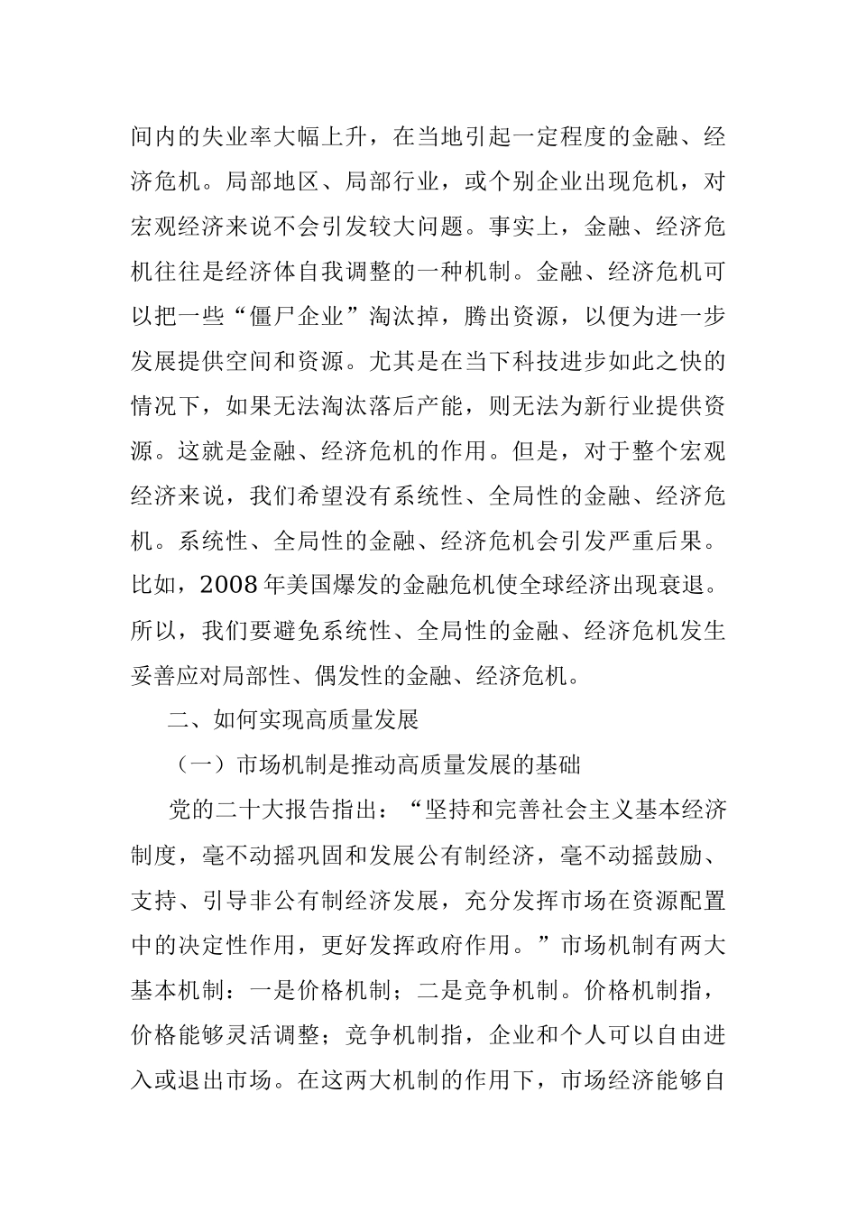 二十大报告宣讲党课讲稿：高质量发展主题.docx_第3页