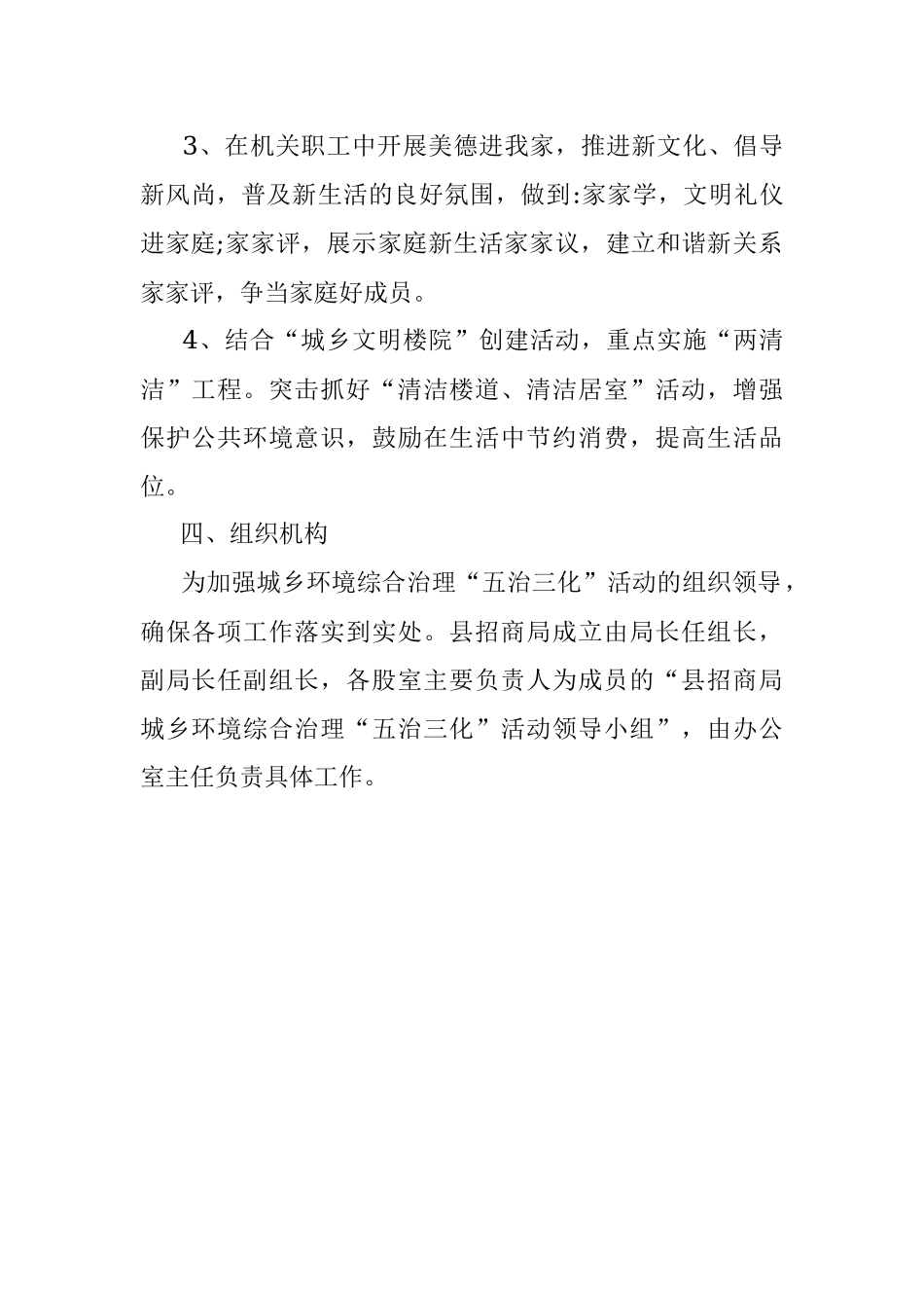五治三化活动实施方案.docx_第2页