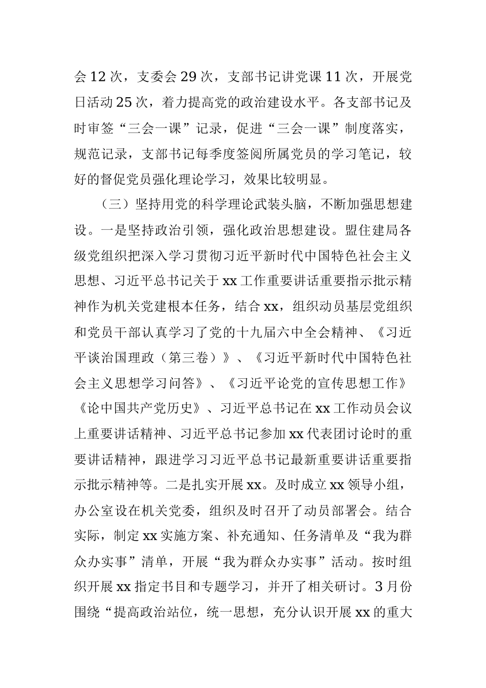 住建局2022年上半年党建工作总结.docx_第3页