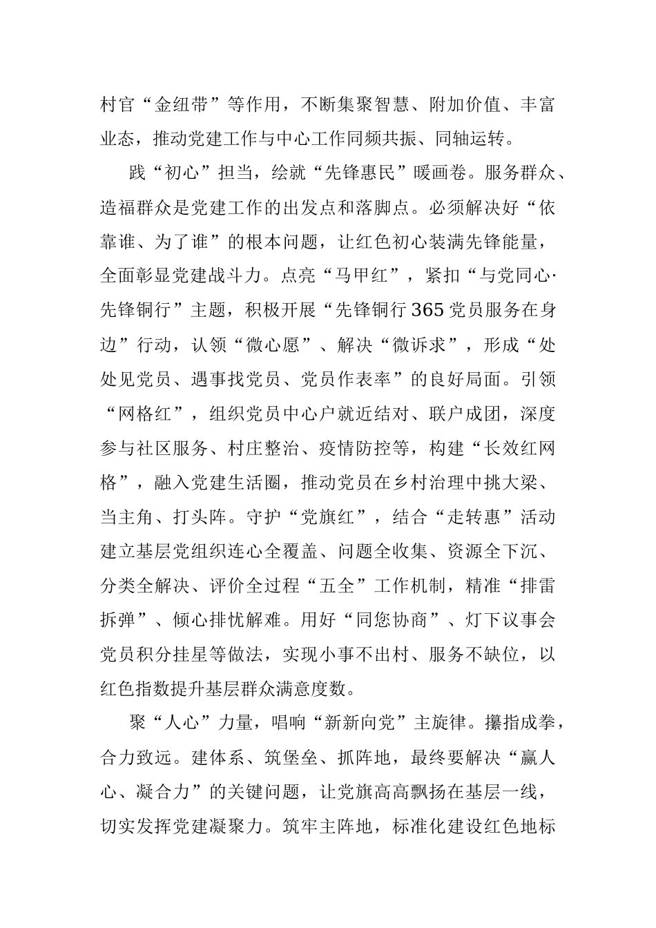 做足基层党建心文章.docx_第2页