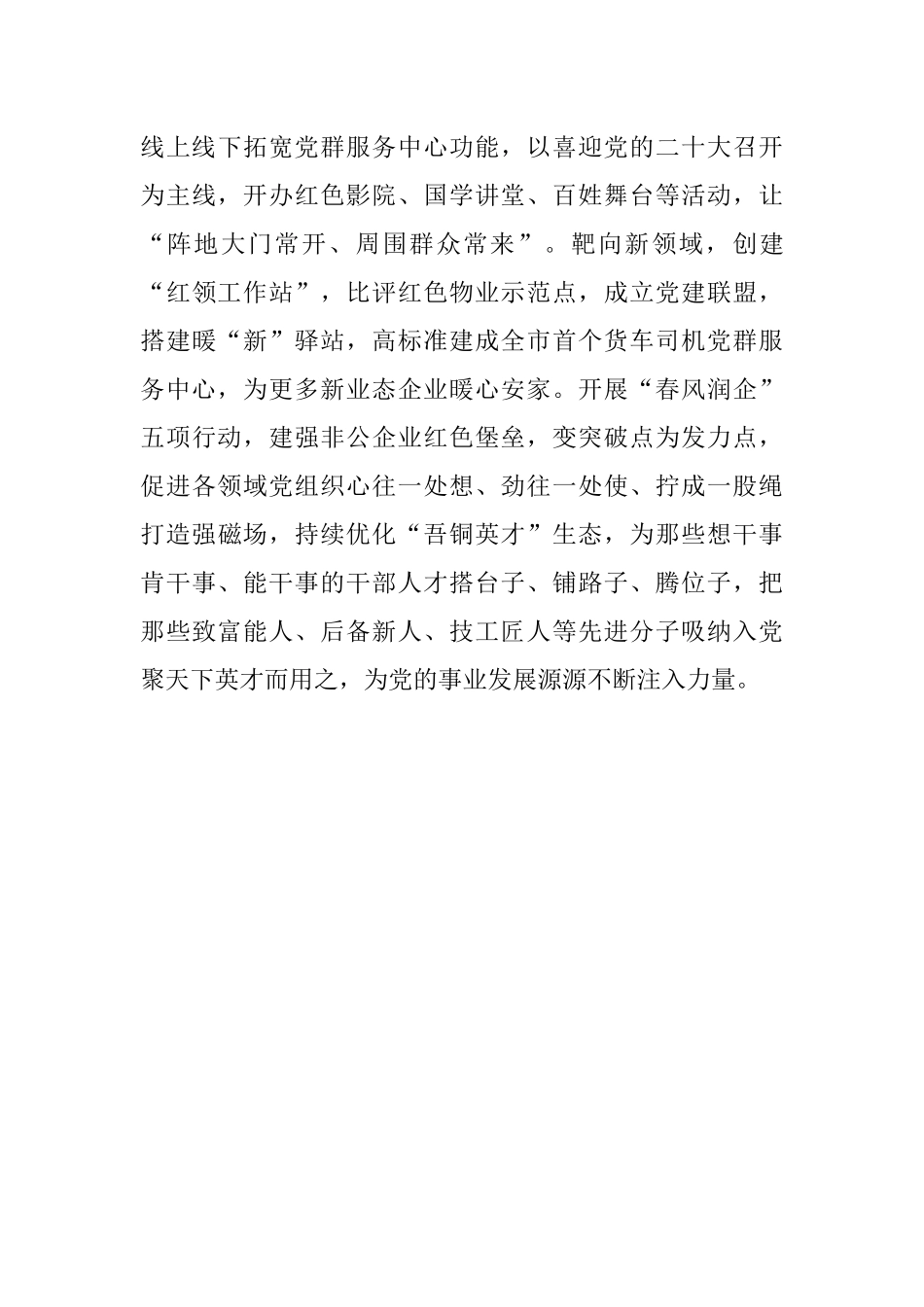 做足基层党建心文章.docx_第3页