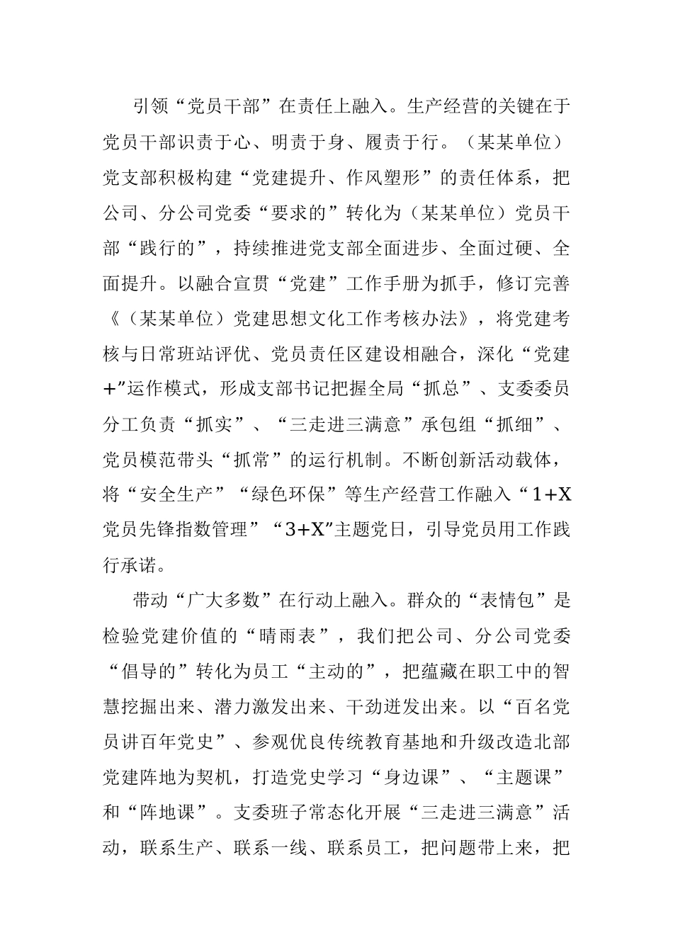 企业党建思想文化工作先进单位申报材料.docx_第2页