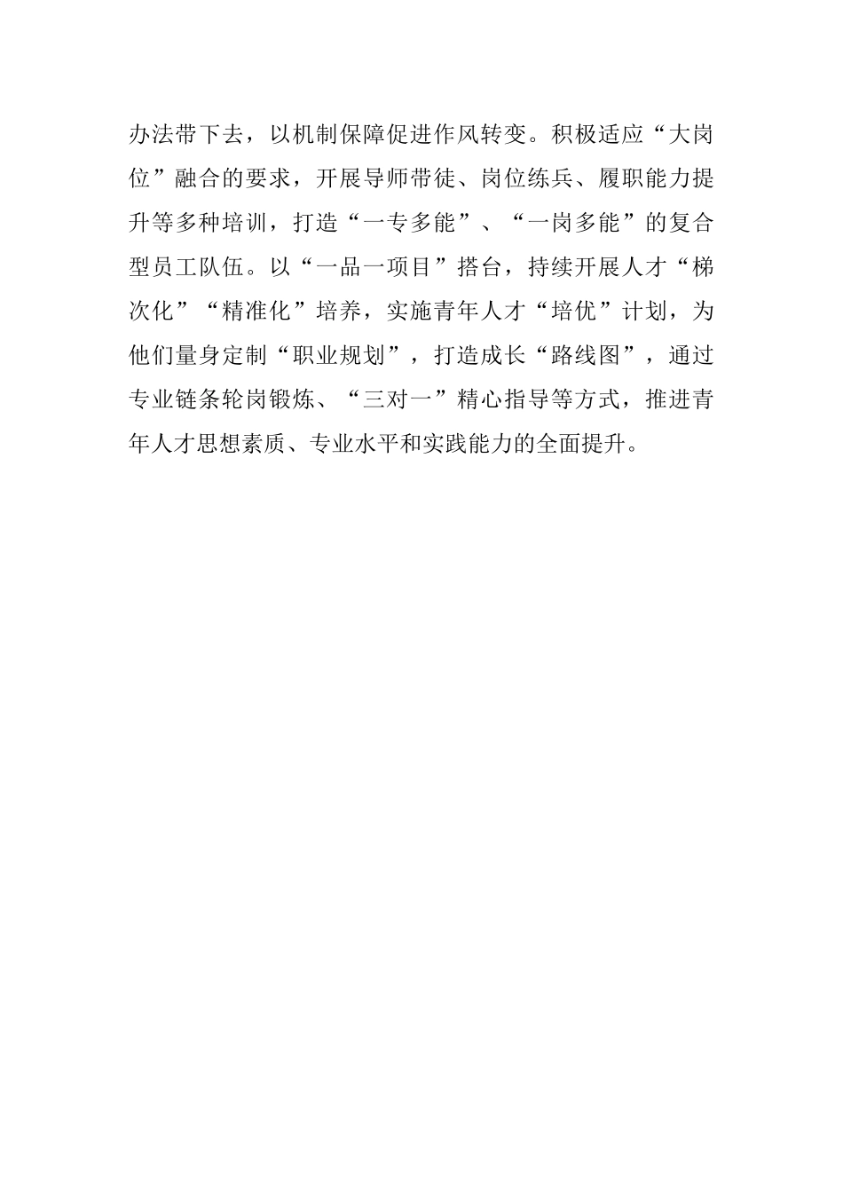 企业党建思想文化工作先进单位申报材料.docx_第3页