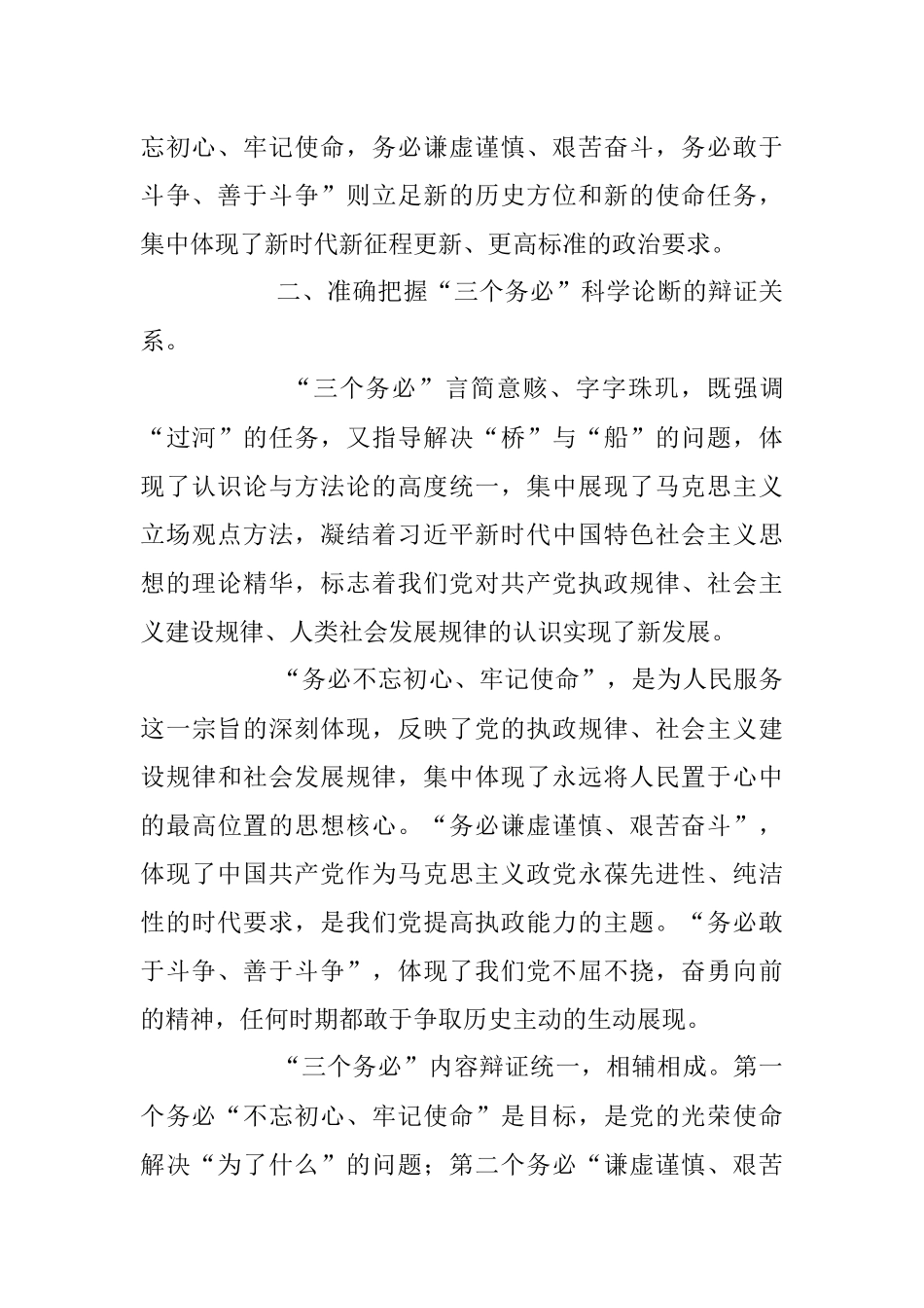 党员干部践行“三个务必”专题党课讲稿（全文2964字）.docx_第3页