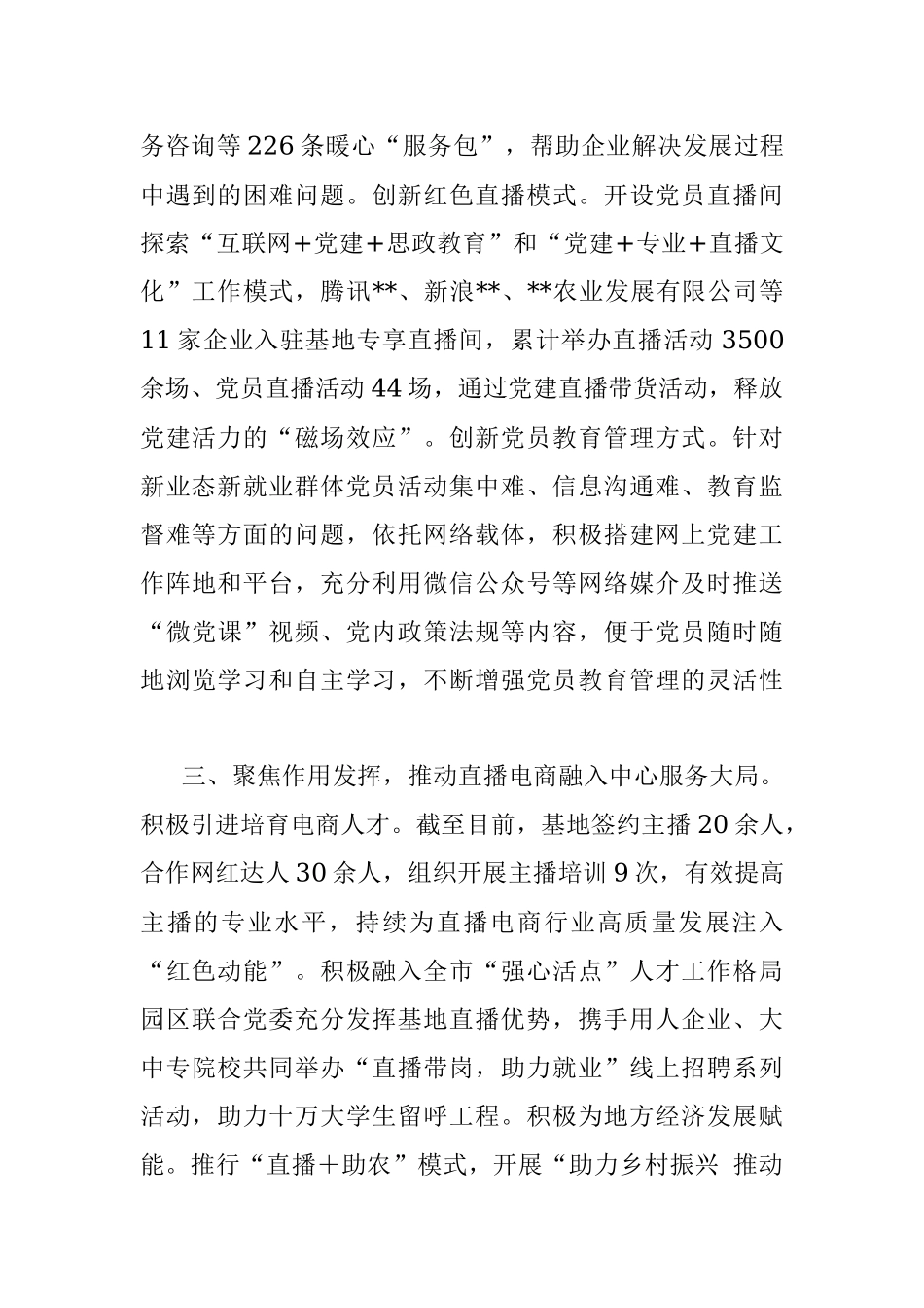 党建+电商”工作情况汇报.docx_第2页