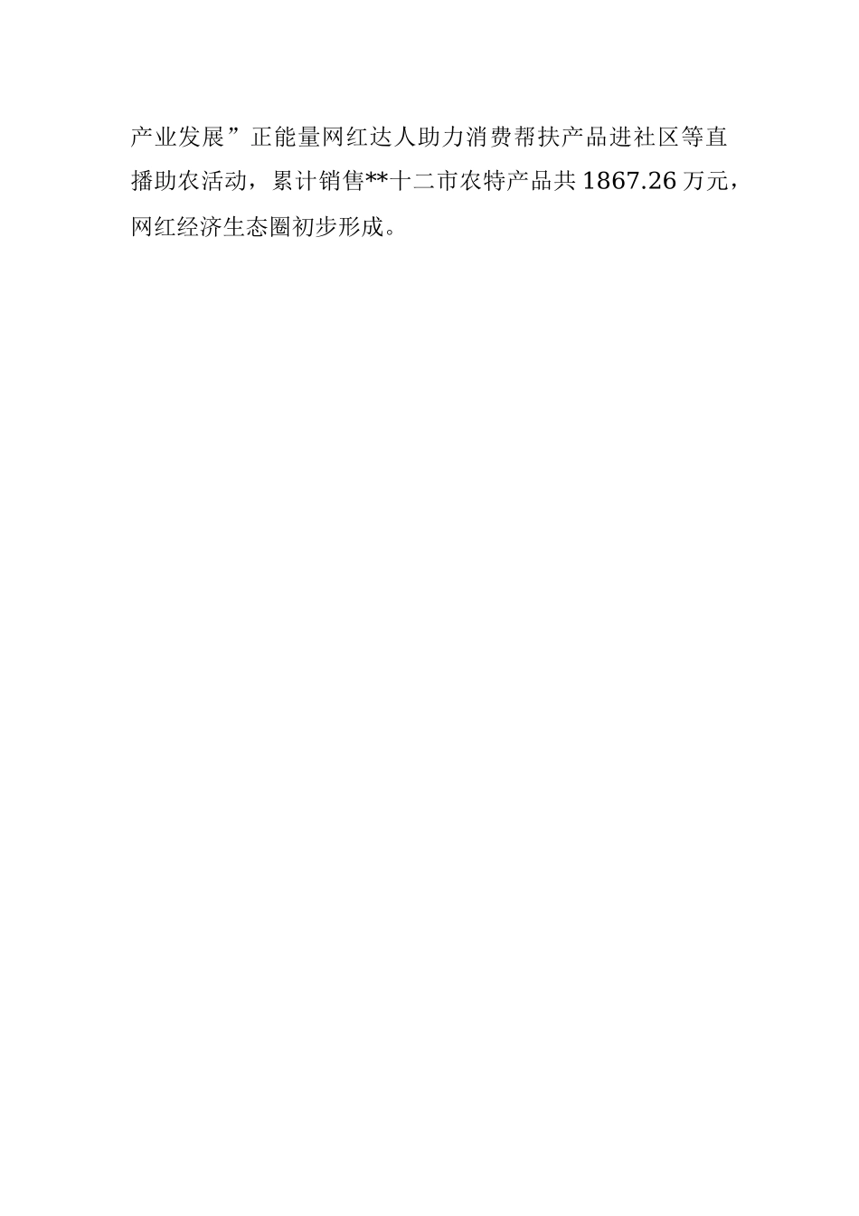 党建+电商”工作情况汇报.docx_第3页