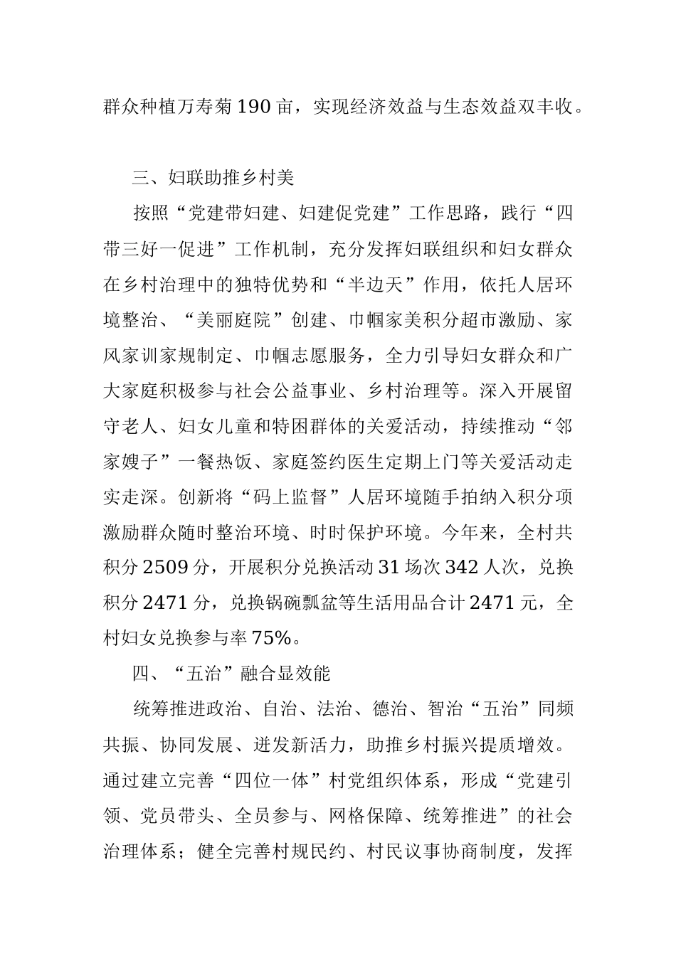 党建引领乡村振兴发展材料.docx_第3页