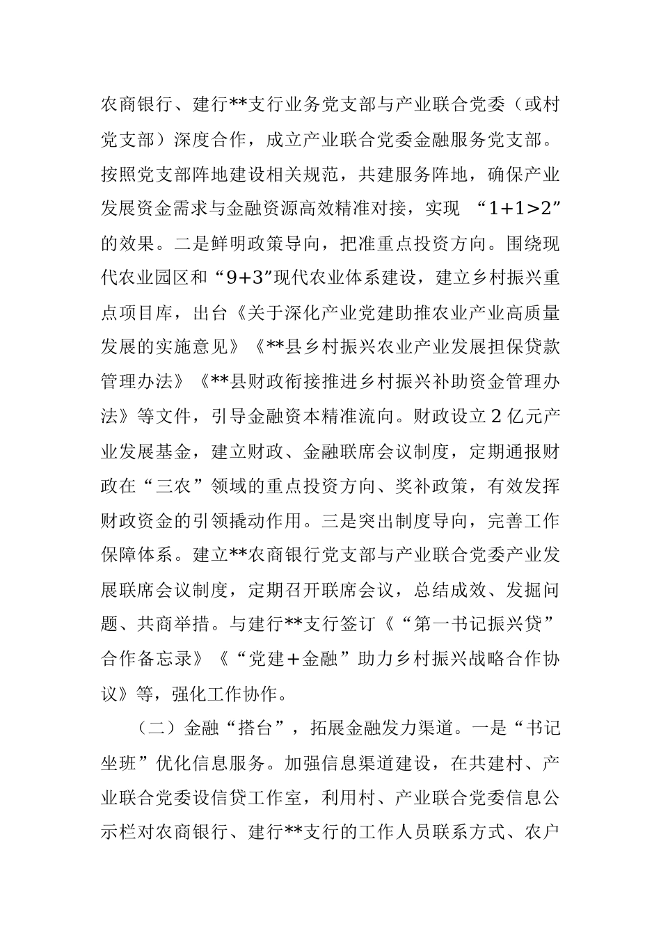 党建+金融助力乡村振兴调研报告.docx_第2页