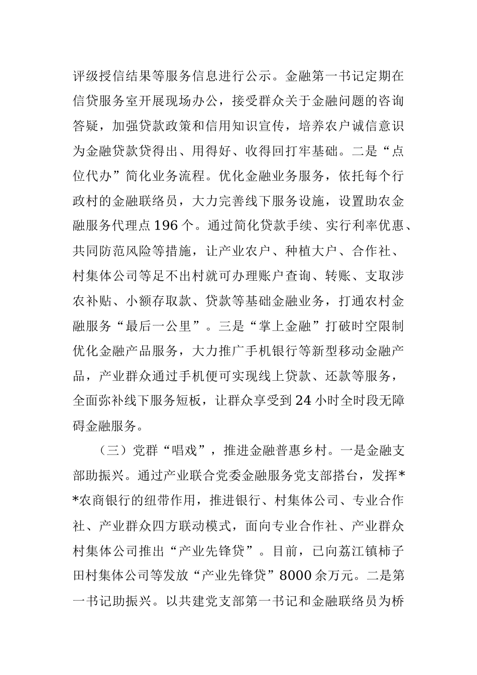 党建+金融助力乡村振兴调研报告.docx_第3页