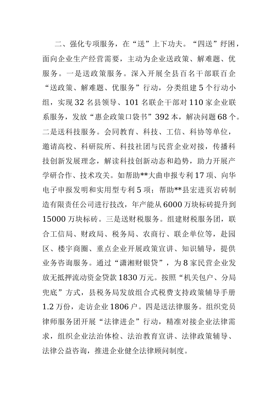 党建引领企业发展工作汇报.docx_第2页