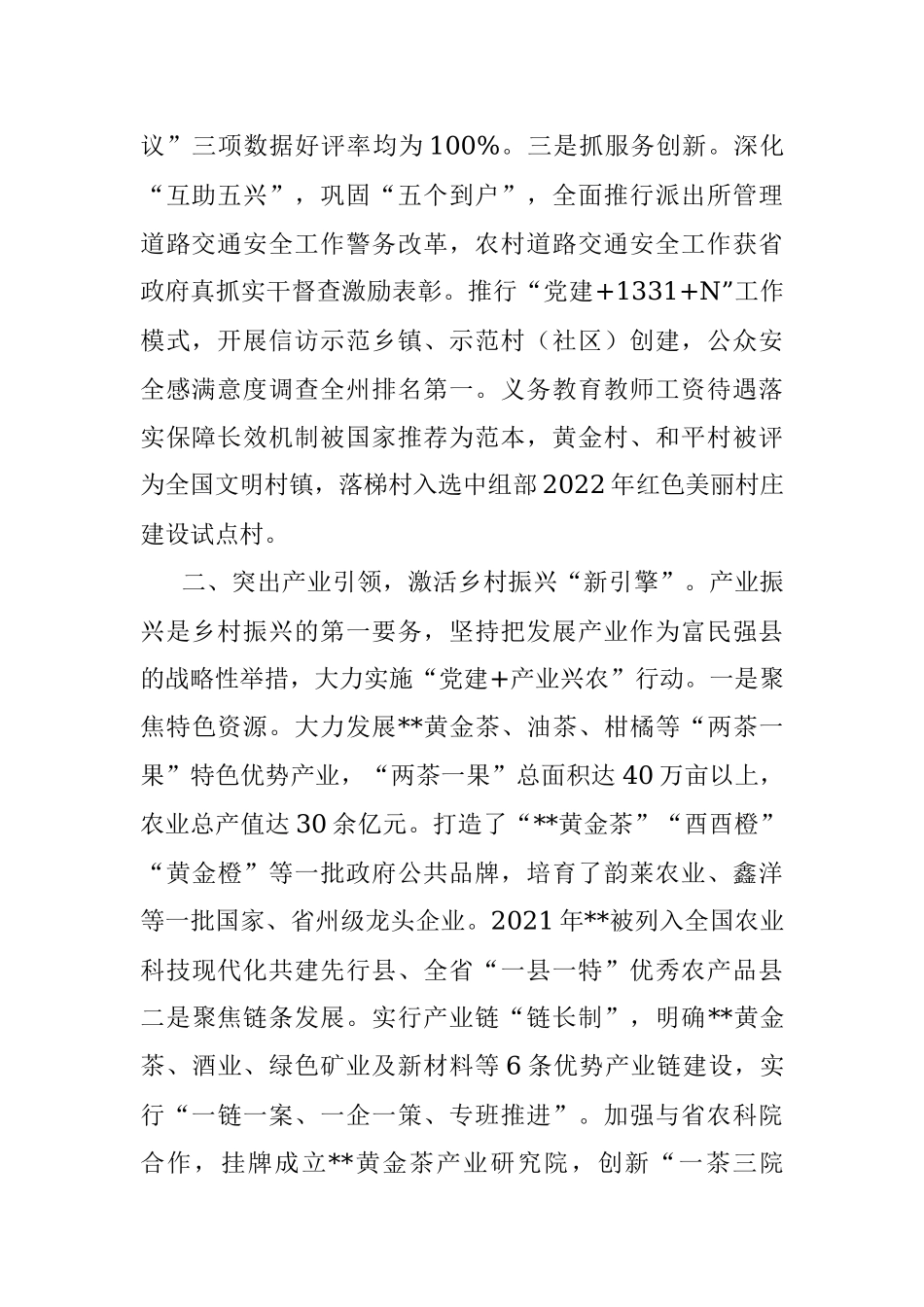 党建引领乡村振兴经验交流材料_3.docx_第2页